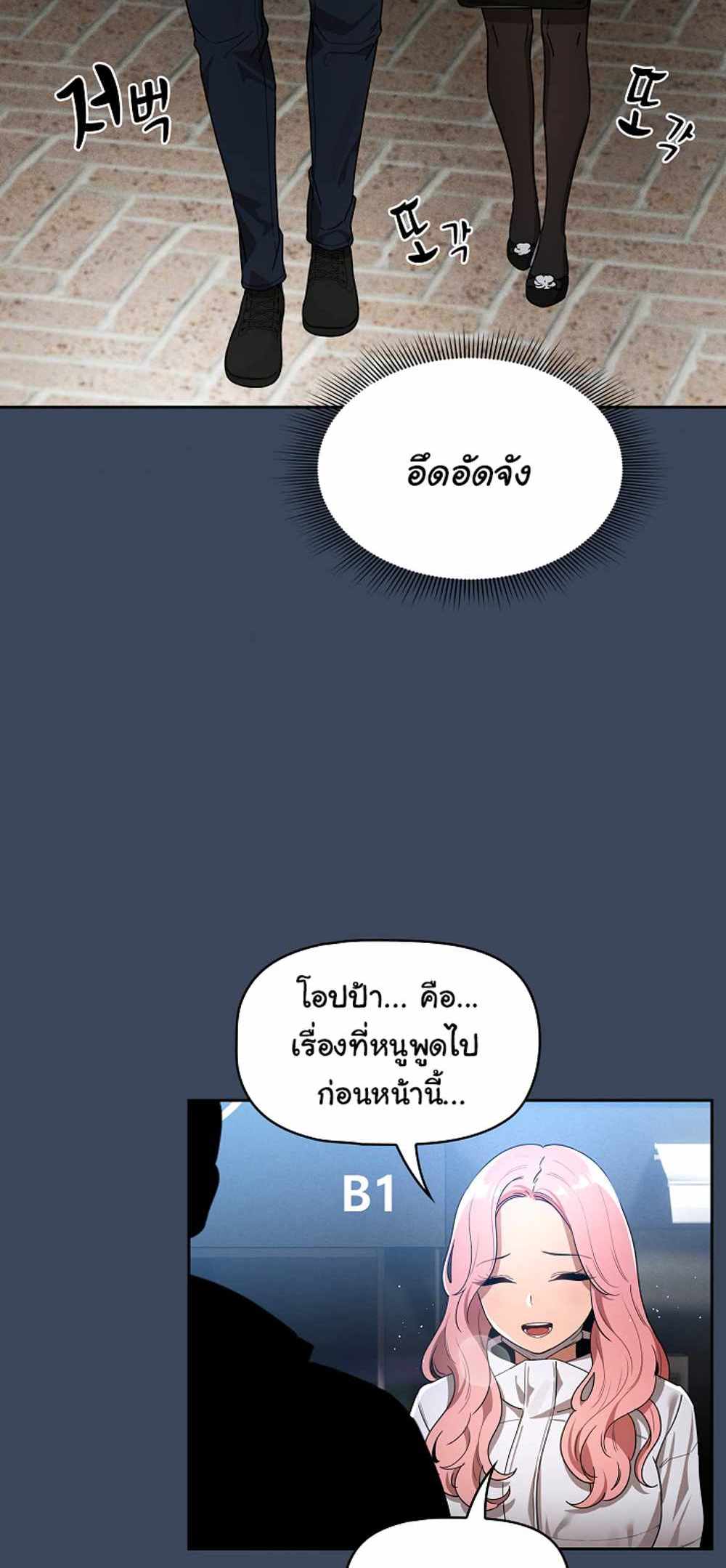 Private Tutoring in These Trying Times แปลไทย