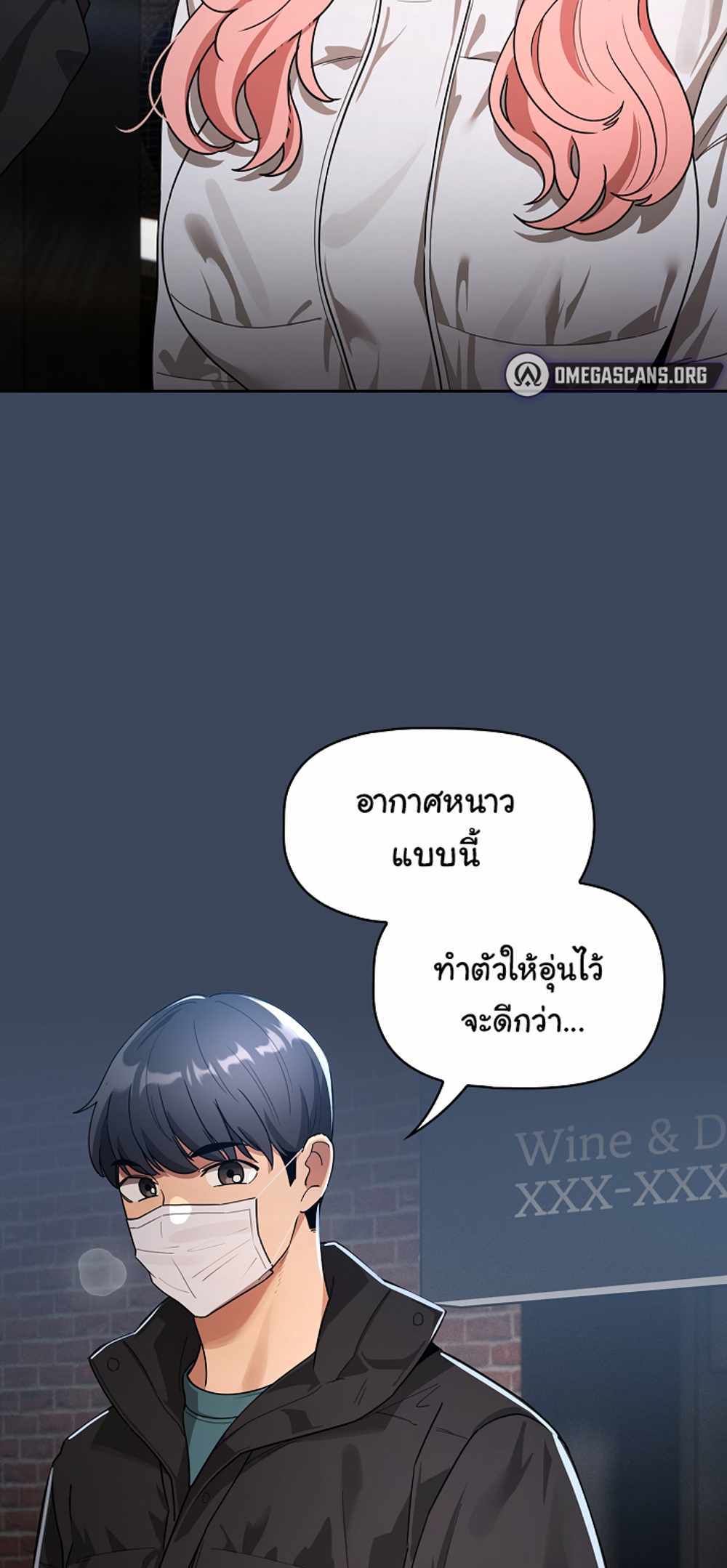 Private Tutoring in These Trying Times แปลไทย