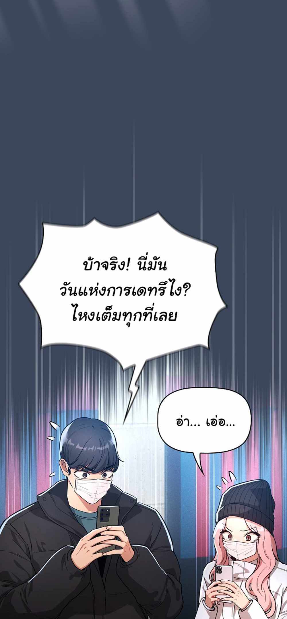 Private Tutoring in These Trying Times แปลไทย