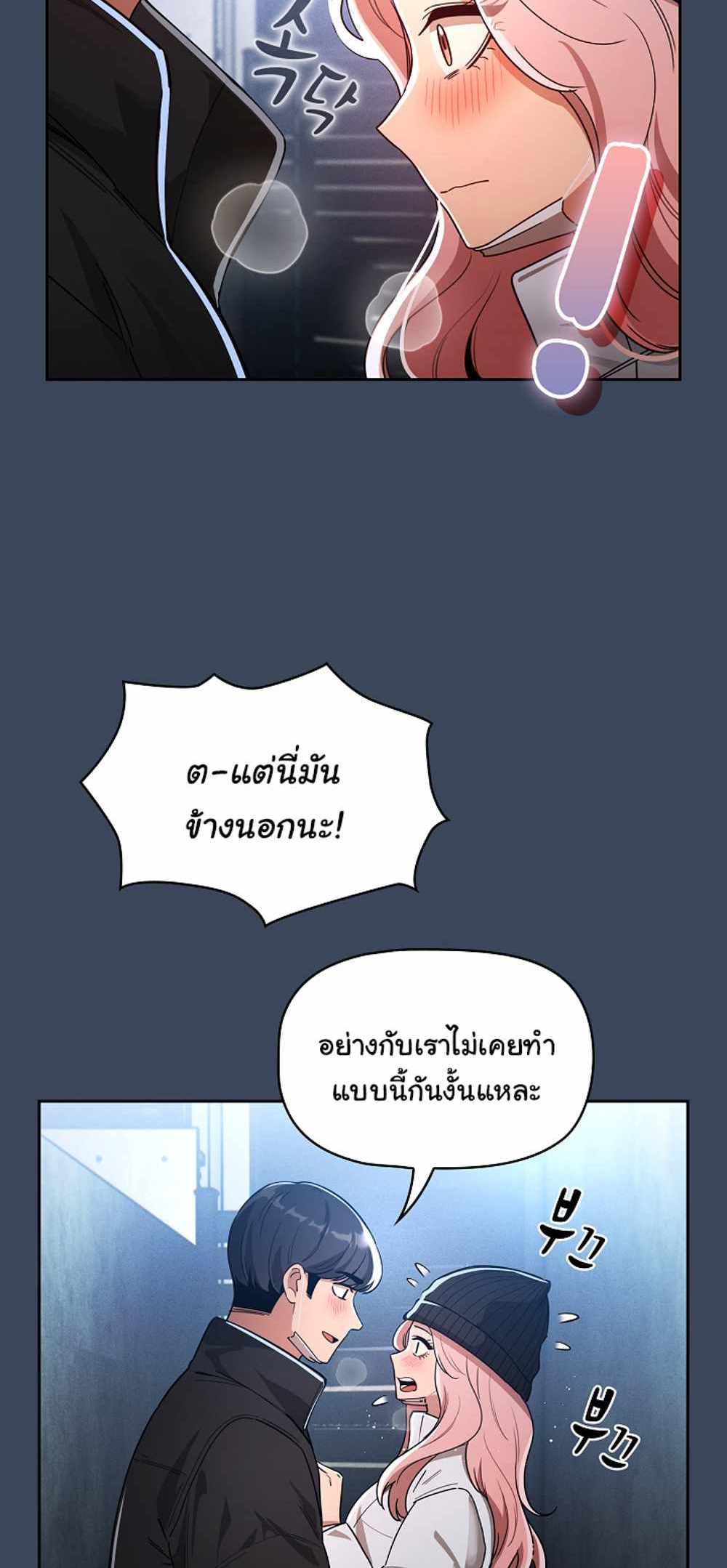 Private Tutoring in These Trying Times แปลไทย