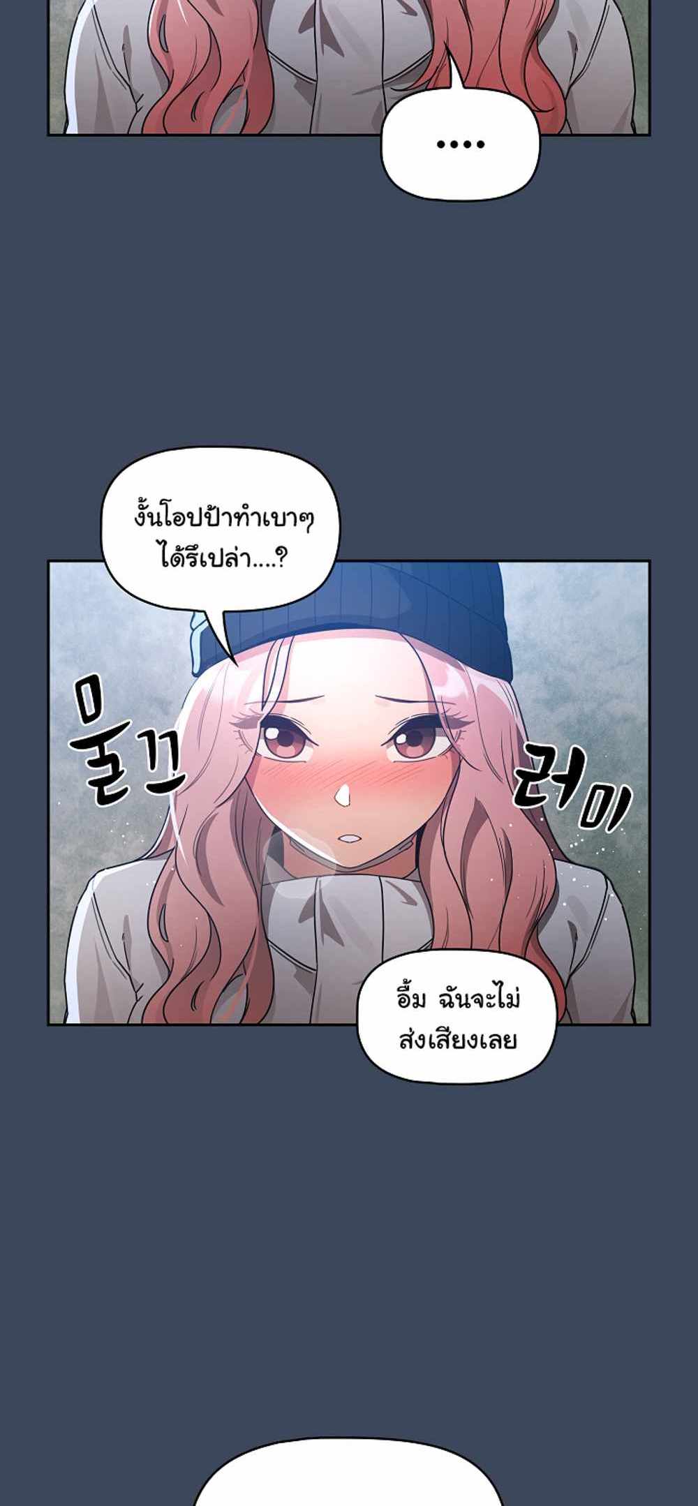 Private Tutoring in These Trying Times แปลไทย