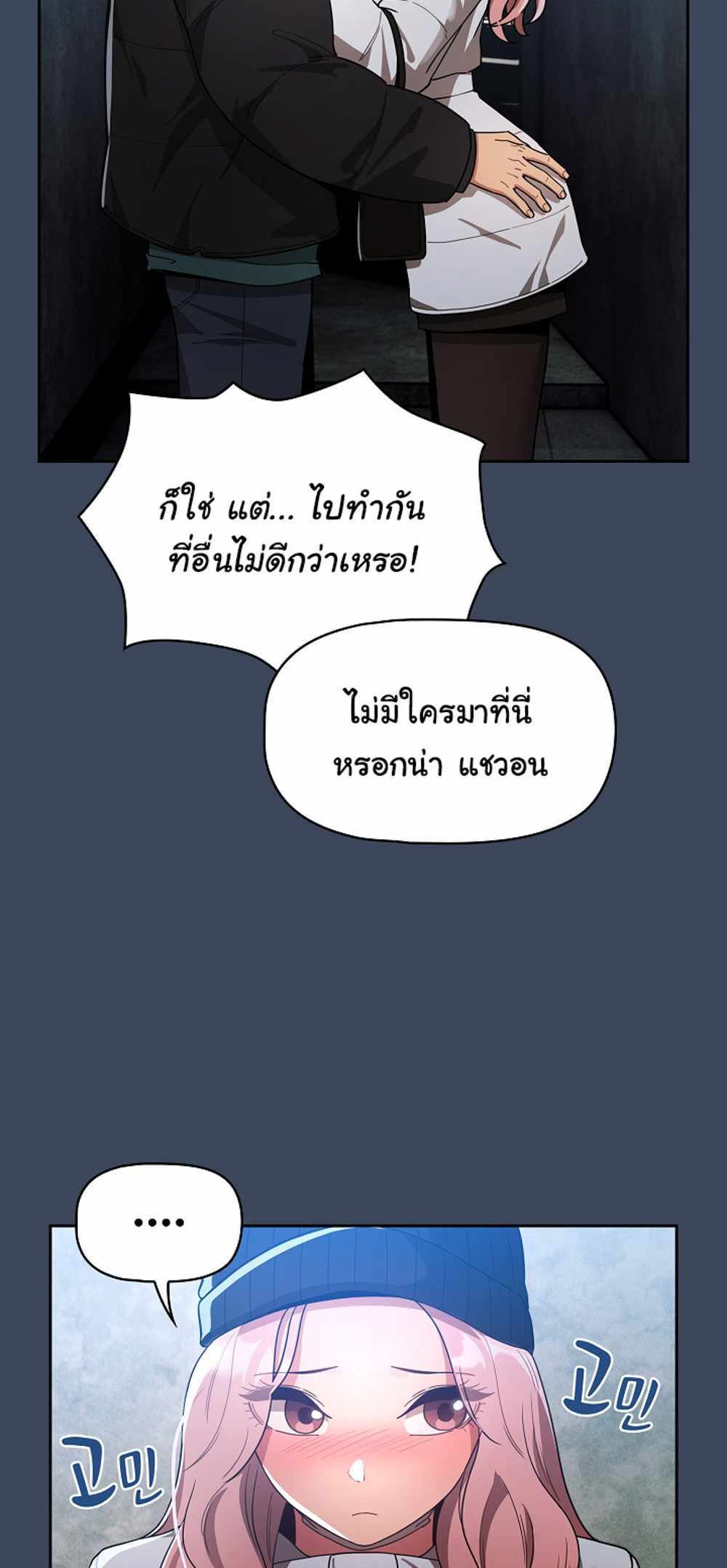 Private Tutoring in These Trying Times แปลไทย