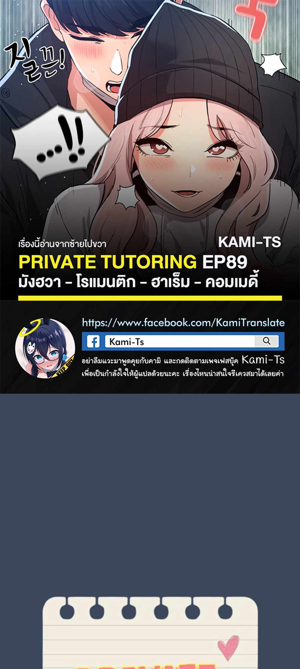 Private Tutoring in These Trying Times แปลไทย