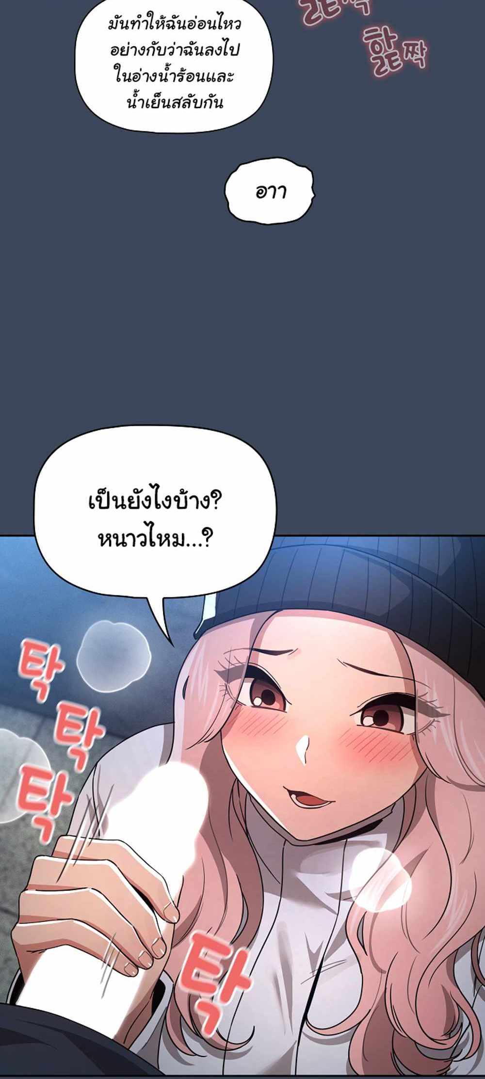 Private Tutoring in These Trying Times แปลไทย