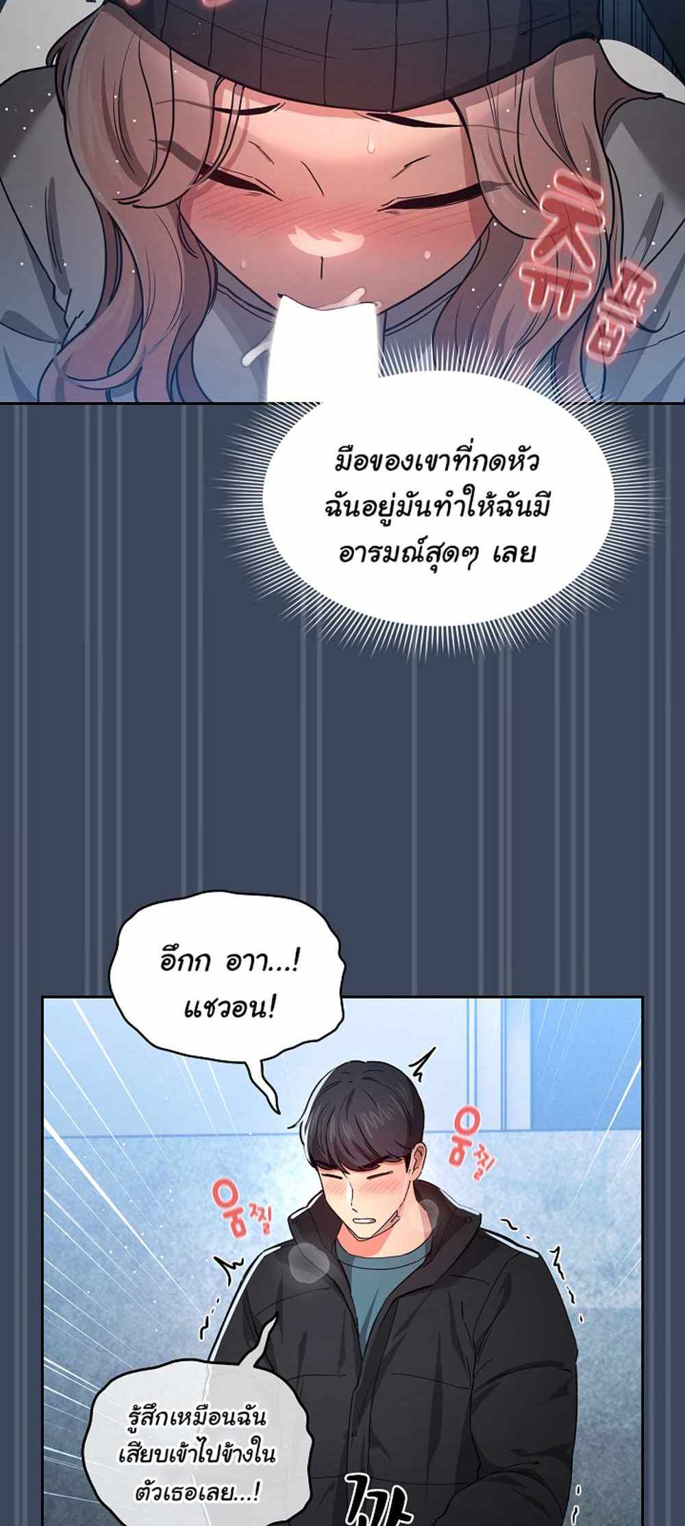 Private Tutoring in These Trying Times แปลไทย