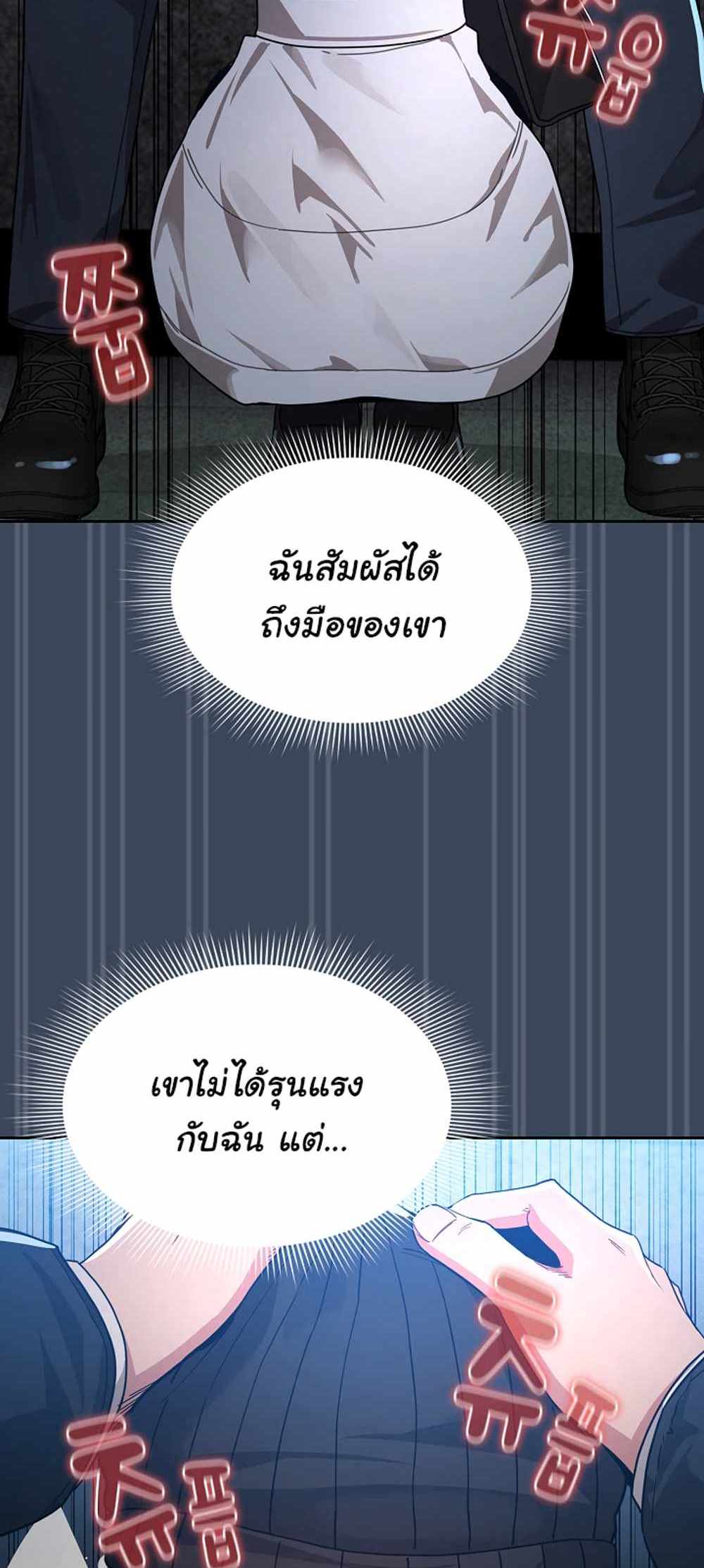 Private Tutoring in These Trying Times แปลไทย