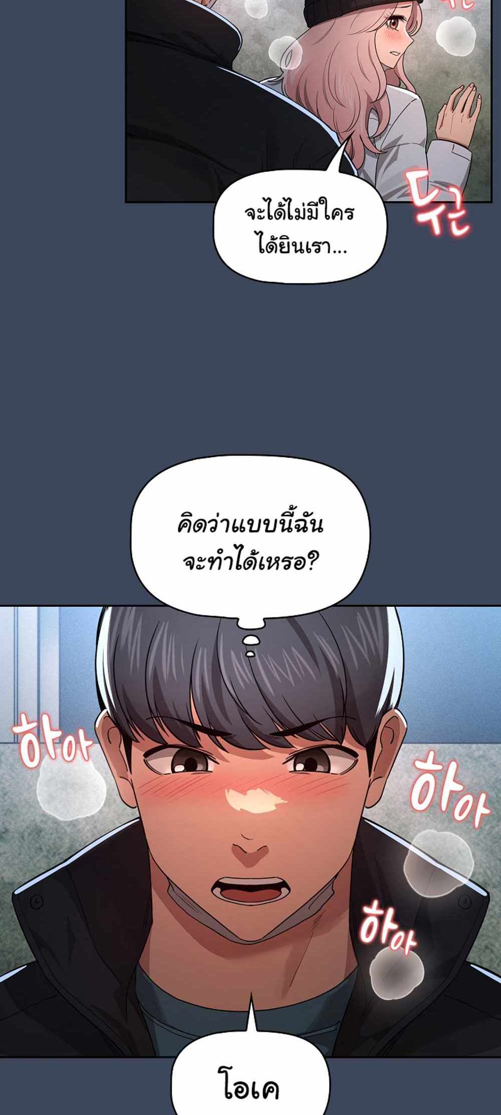 Private Tutoring in These Trying Times แปลไทย