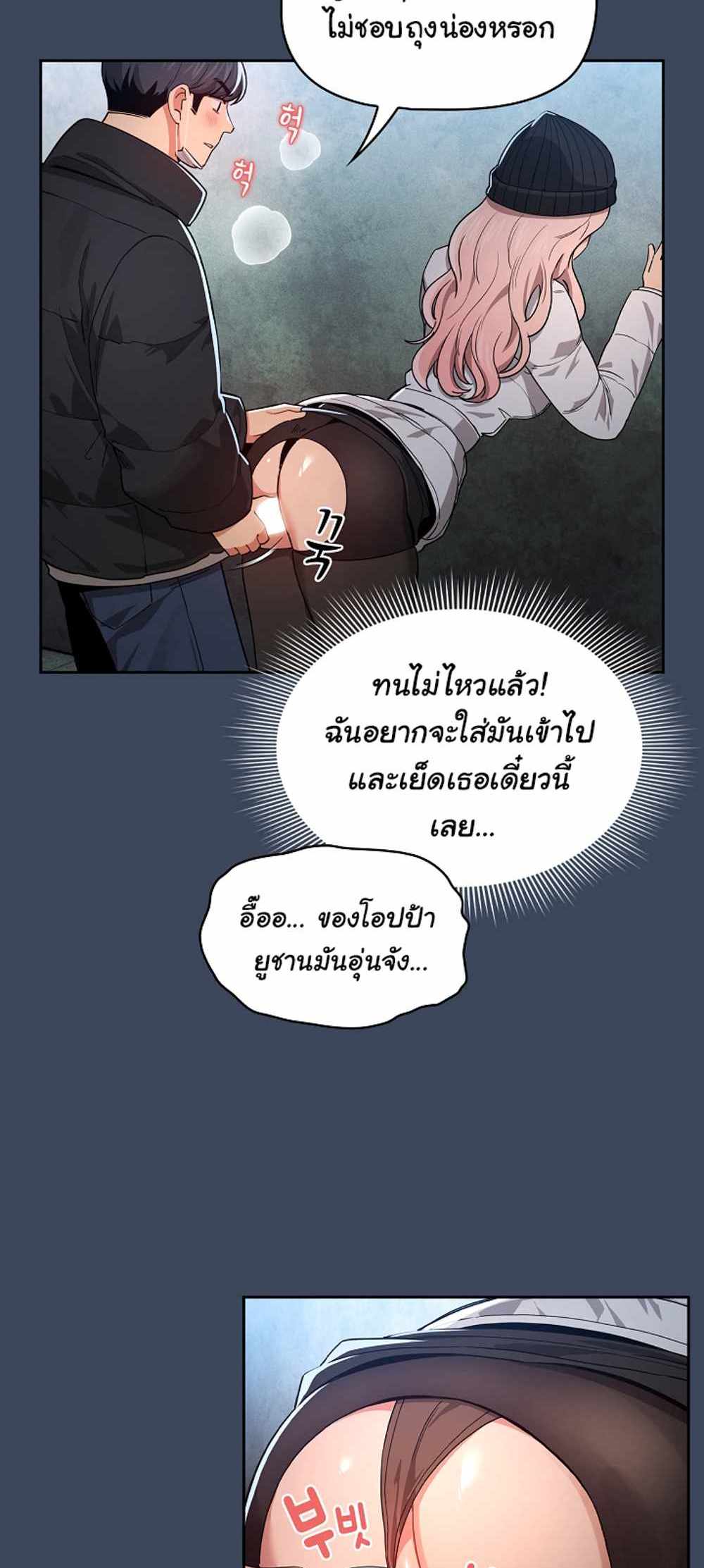 Private Tutoring in These Trying Times แปลไทย