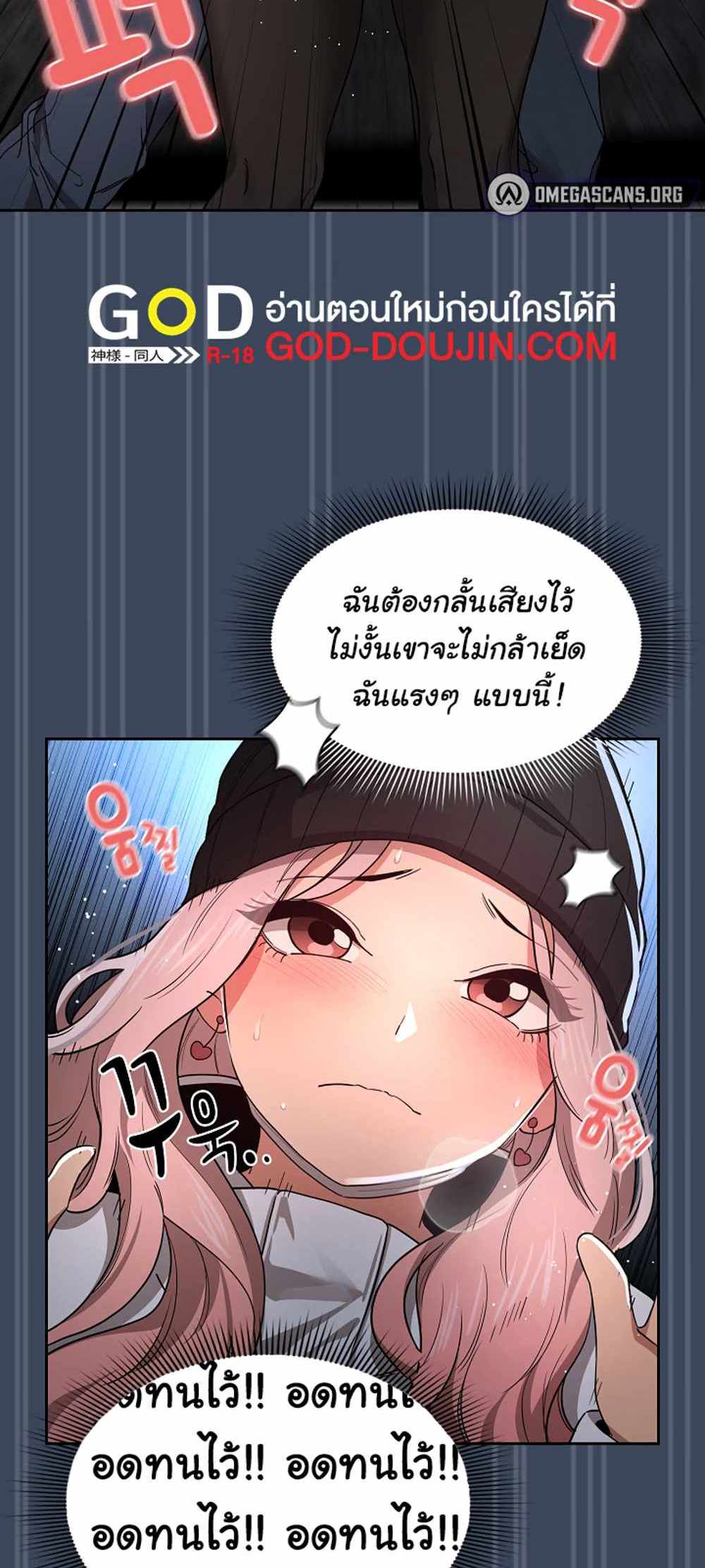 Private Tutoring in These Trying Times แปลไทย