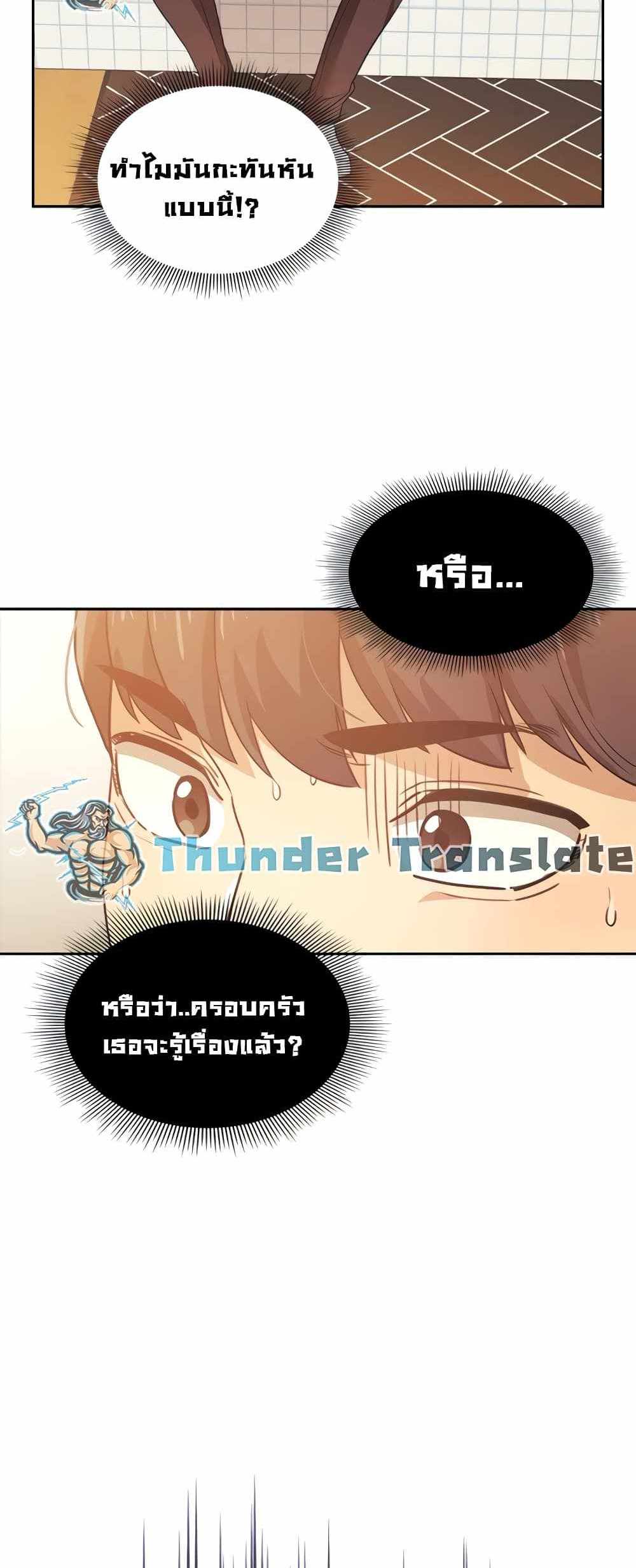 Private Tutoring in These Trying Times แปลไทย