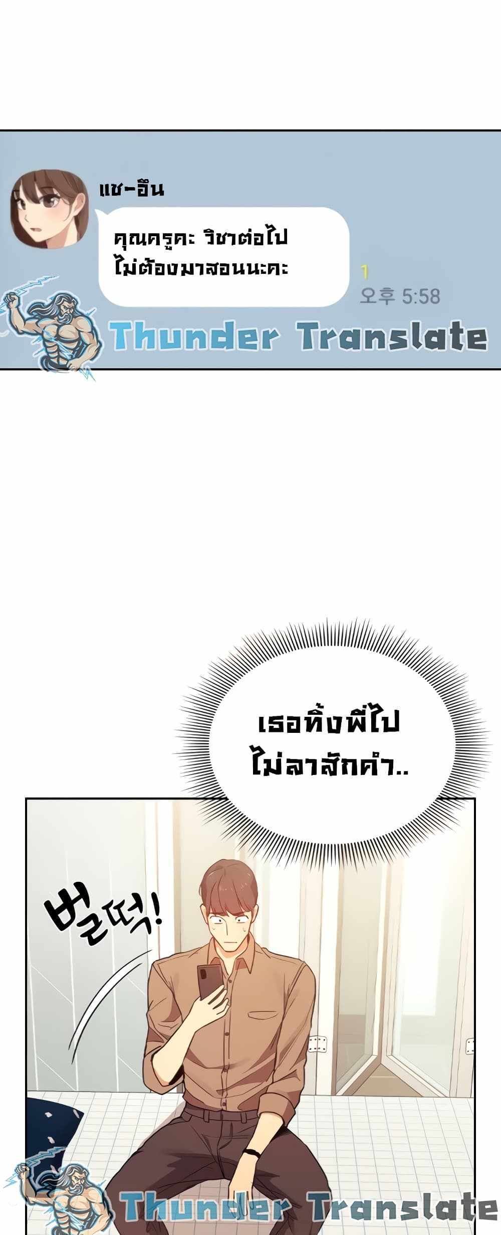 Private Tutoring in These Trying Times แปลไทย