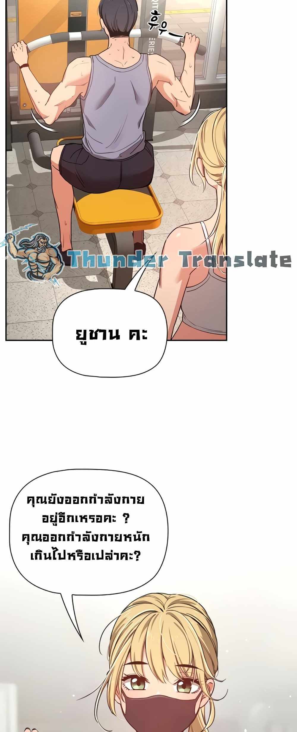 Private Tutoring in These Trying Times แปลไทย