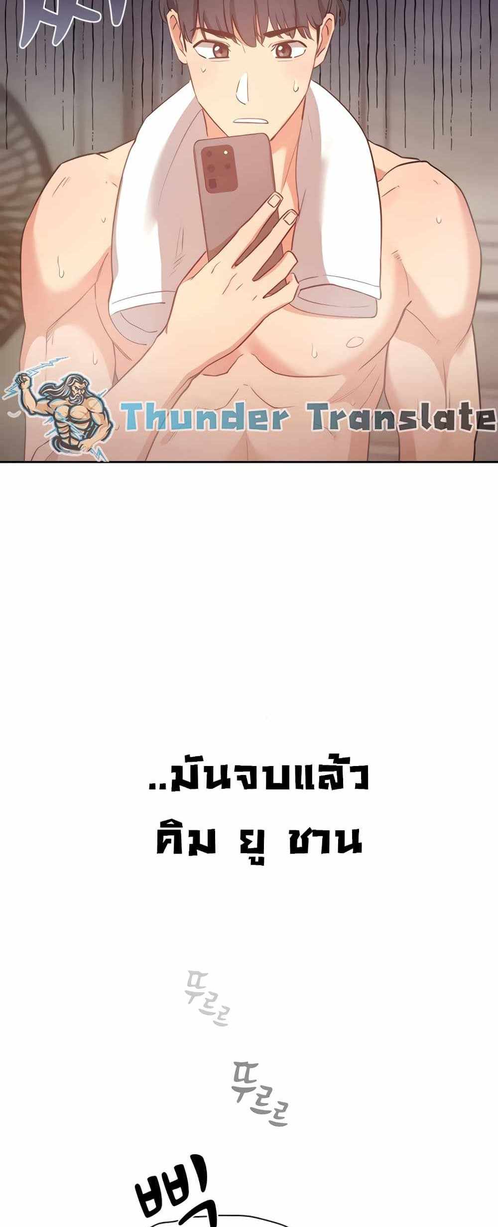 Private Tutoring in These Trying Times แปลไทย