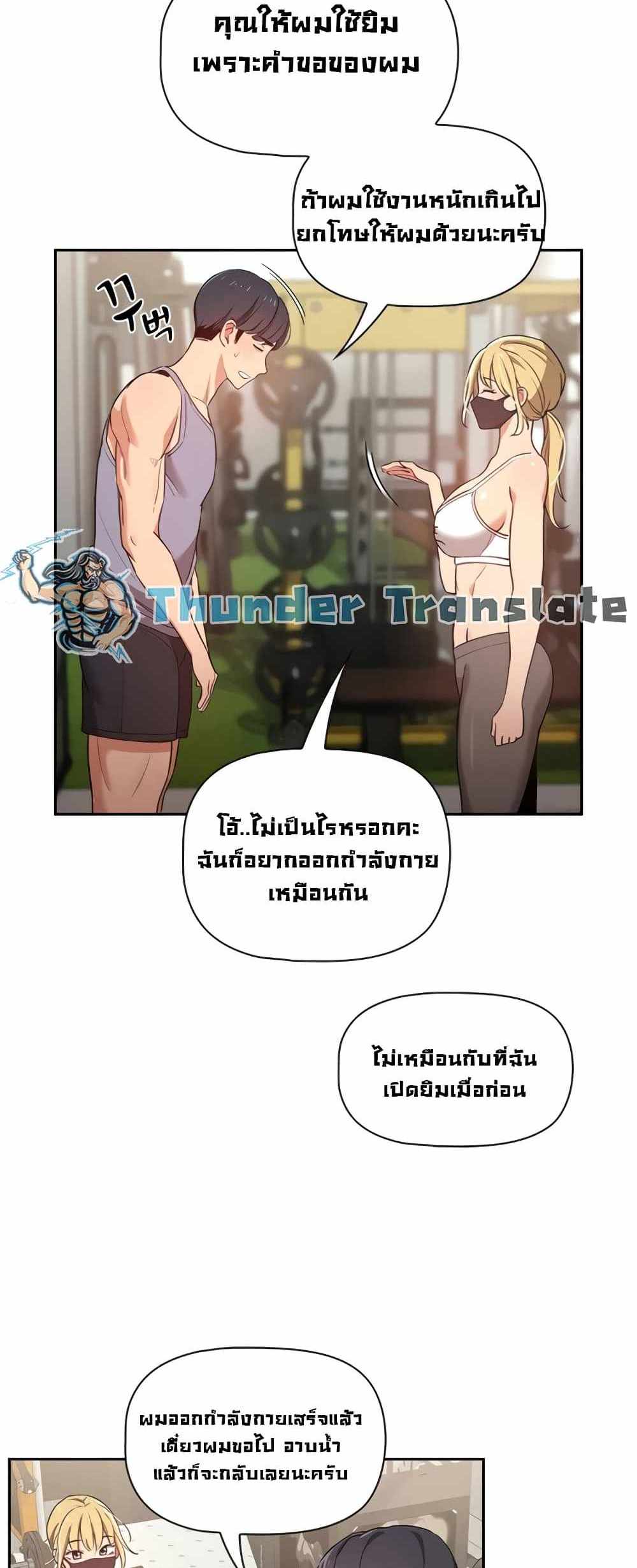 Private Tutoring in These Trying Times แปลไทย