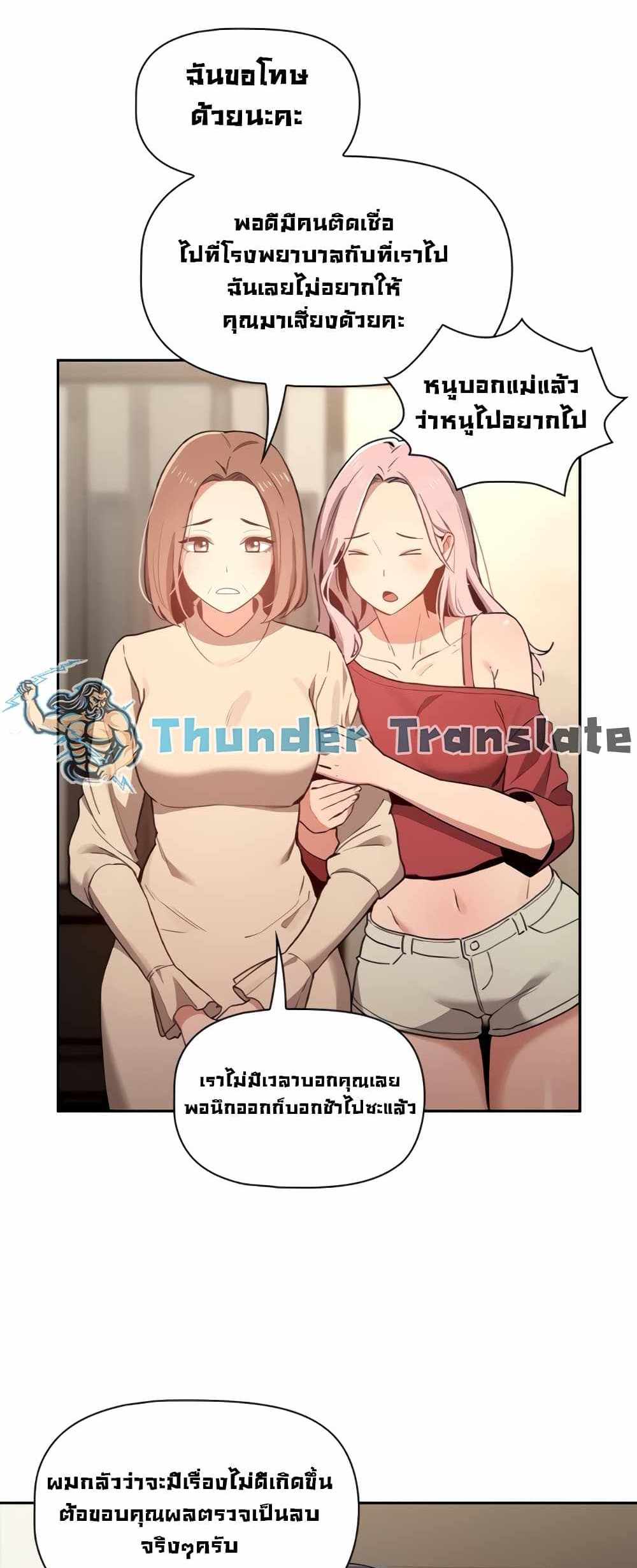 Private Tutoring in These Trying Times แปลไทย