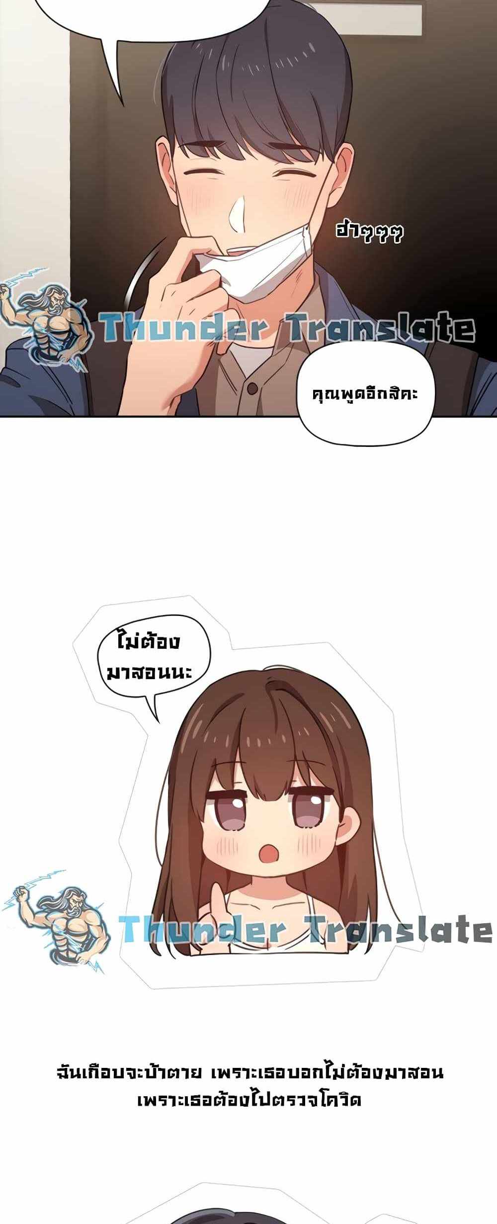 Private Tutoring in These Trying Times แปลไทย