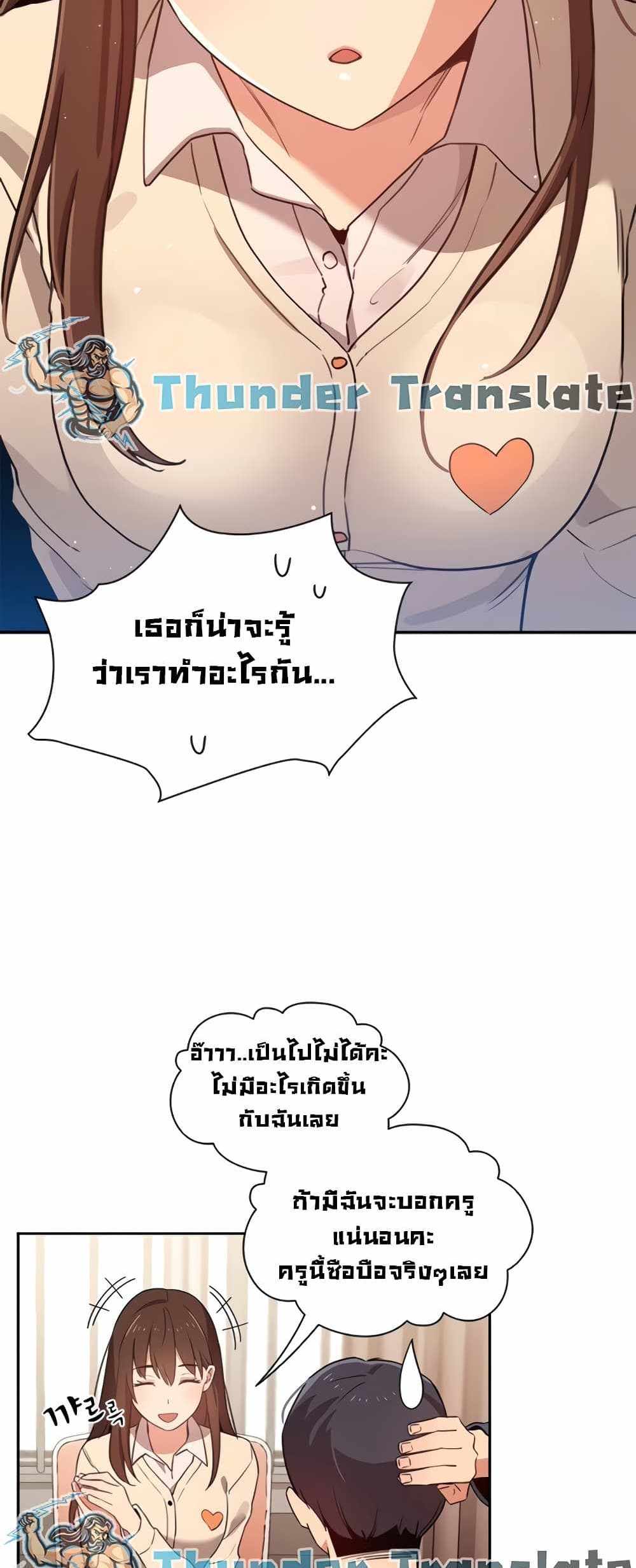 Private Tutoring in These Trying Times แปลไทย