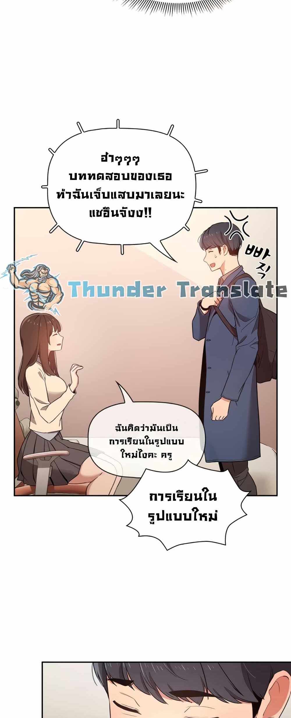 Private Tutoring in These Trying Times แปลไทย