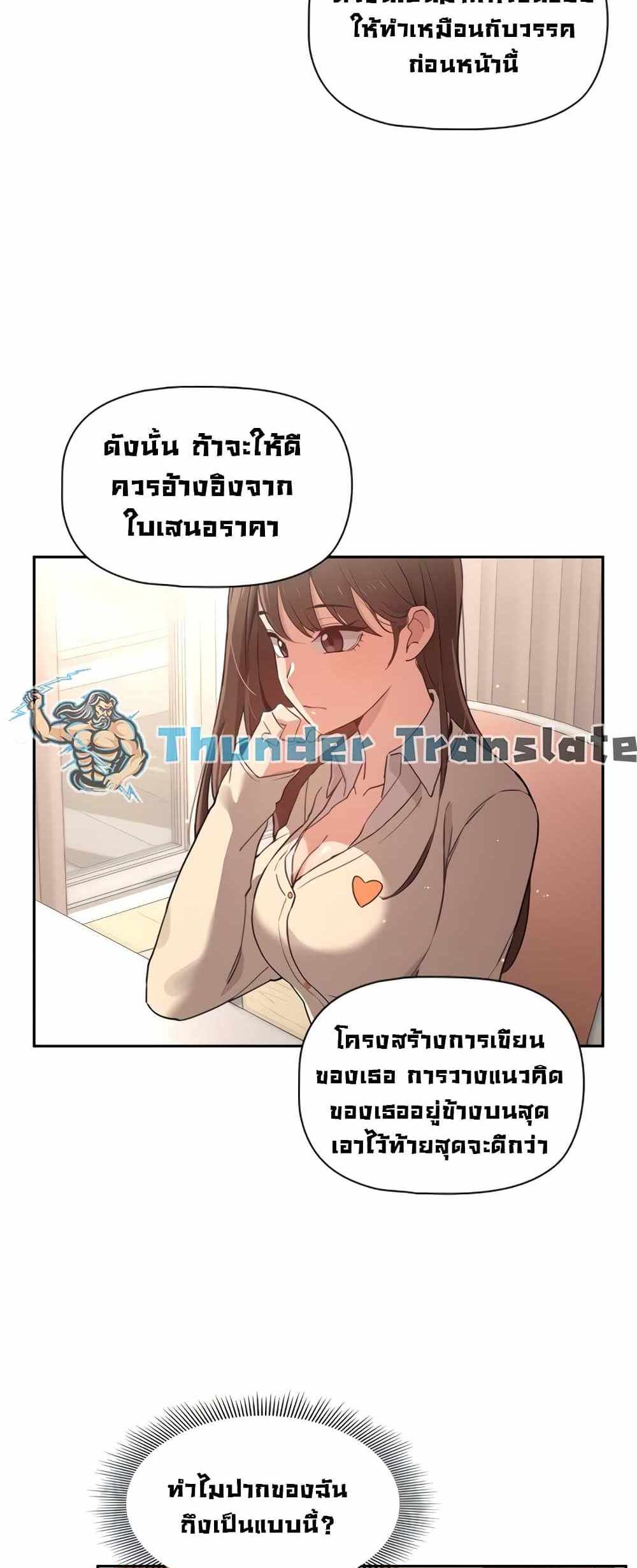 Private Tutoring in These Trying Times แปลไทย