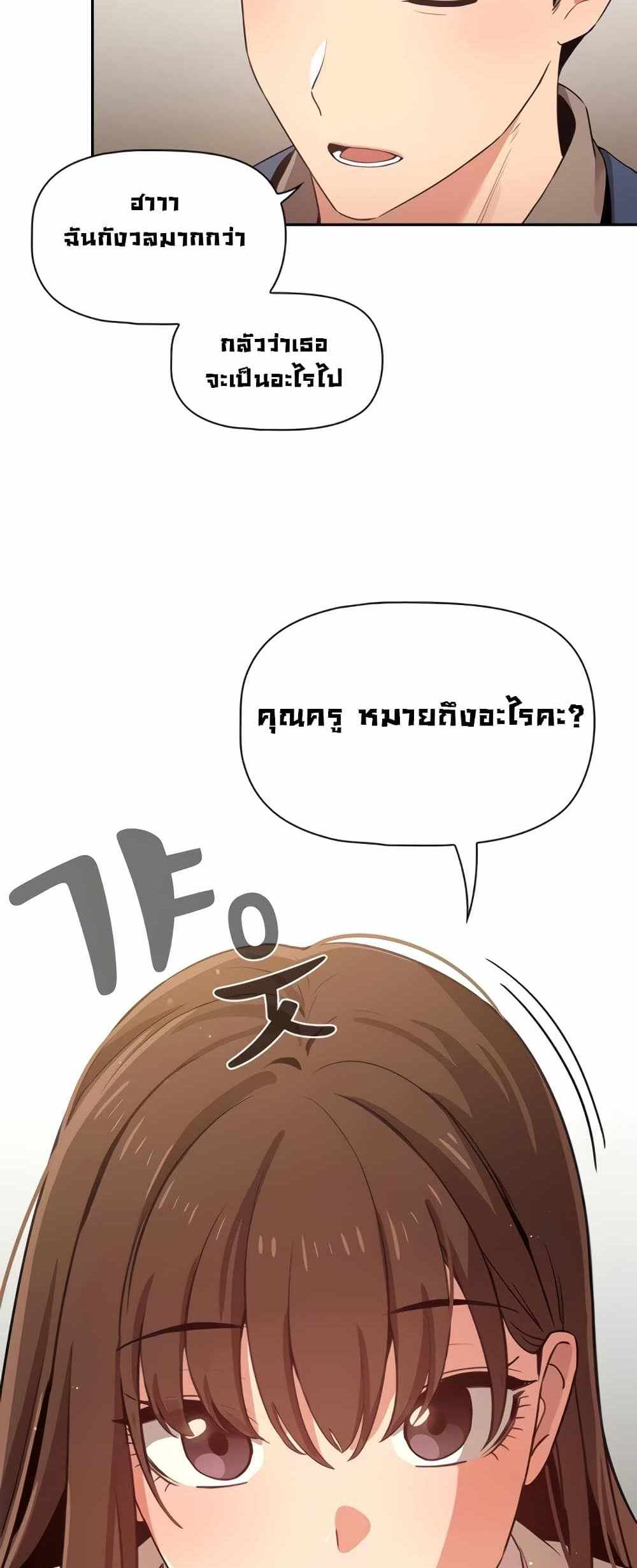 Private Tutoring in These Trying Times แปลไทย