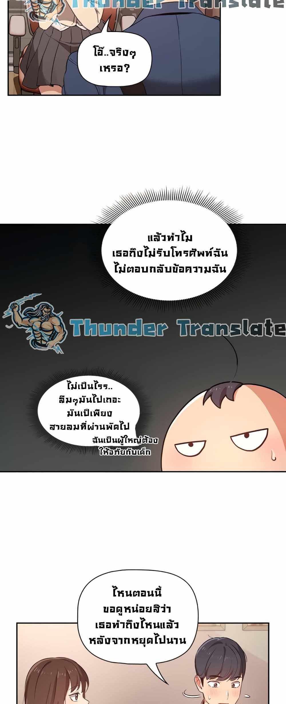 Private Tutoring in These Trying Times แปลไทย