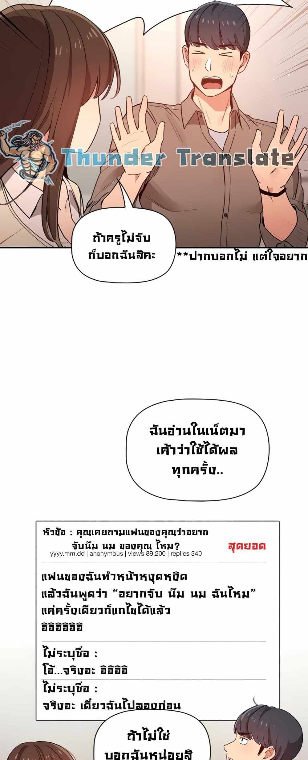 Private Tutoring in These Trying Times แปลไทย