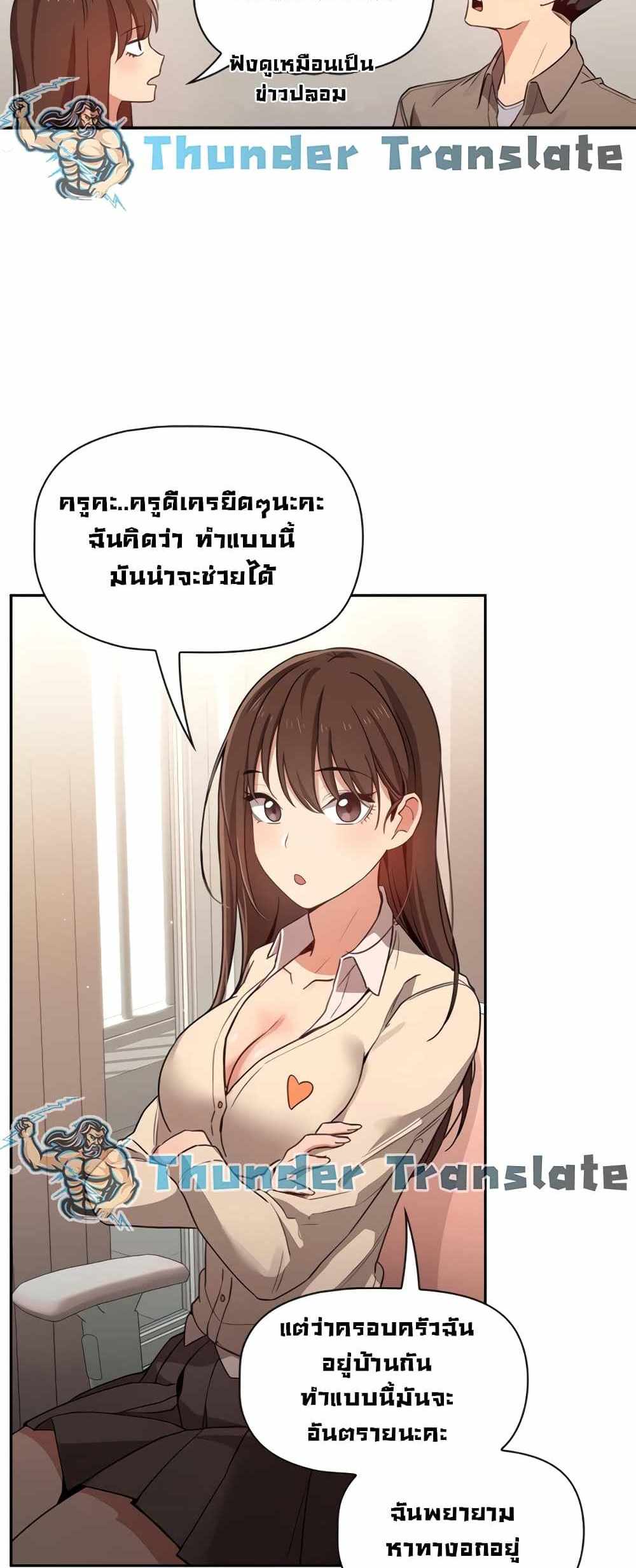 Private Tutoring in These Trying Times แปลไทย