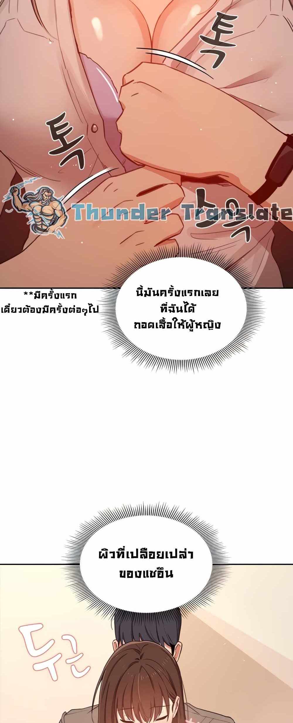 Private Tutoring in These Trying Times แปลไทย