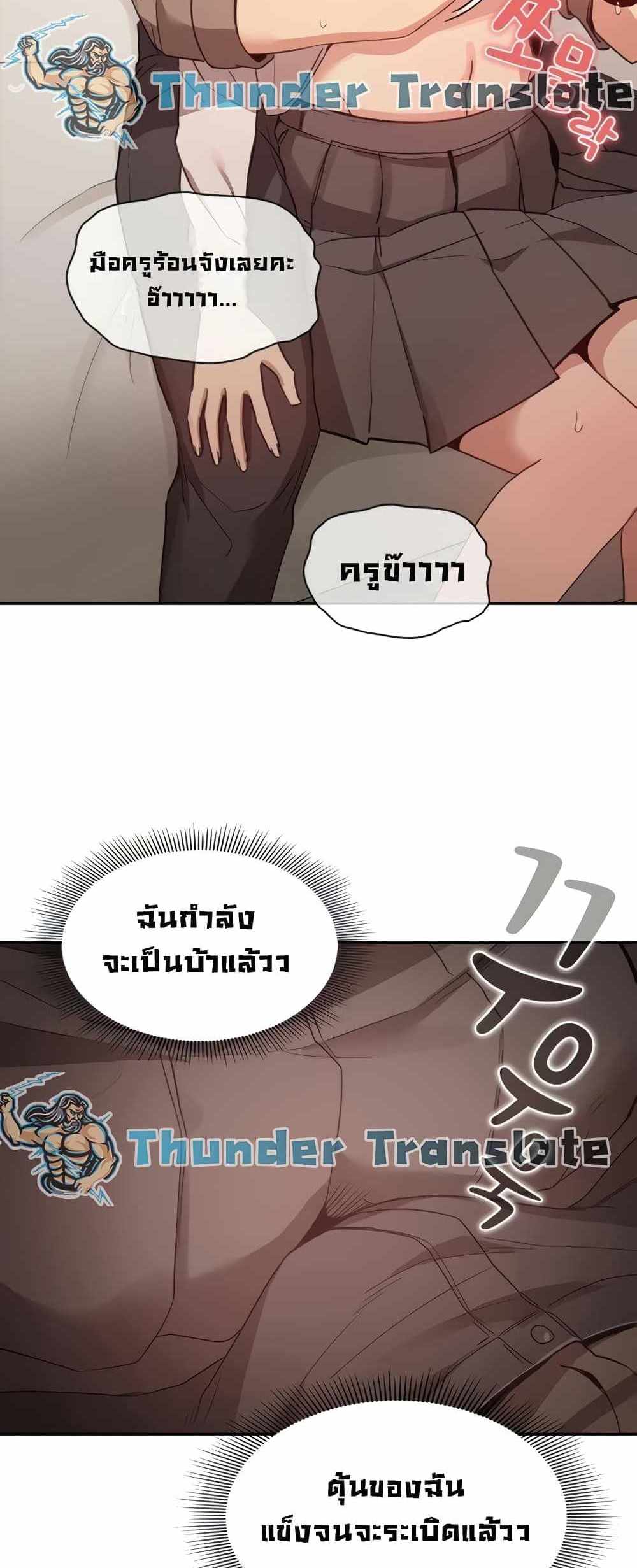 Private Tutoring in These Trying Times แปลไทย