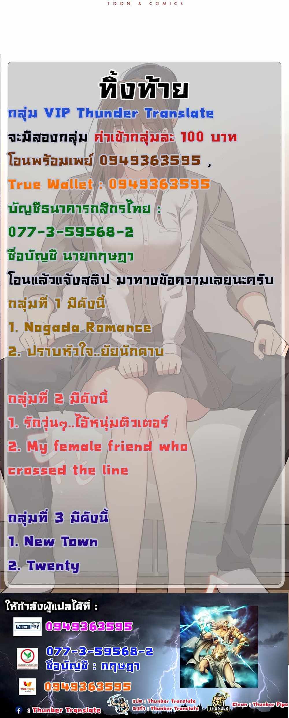 Private Tutoring in These Trying Times แปลไทย