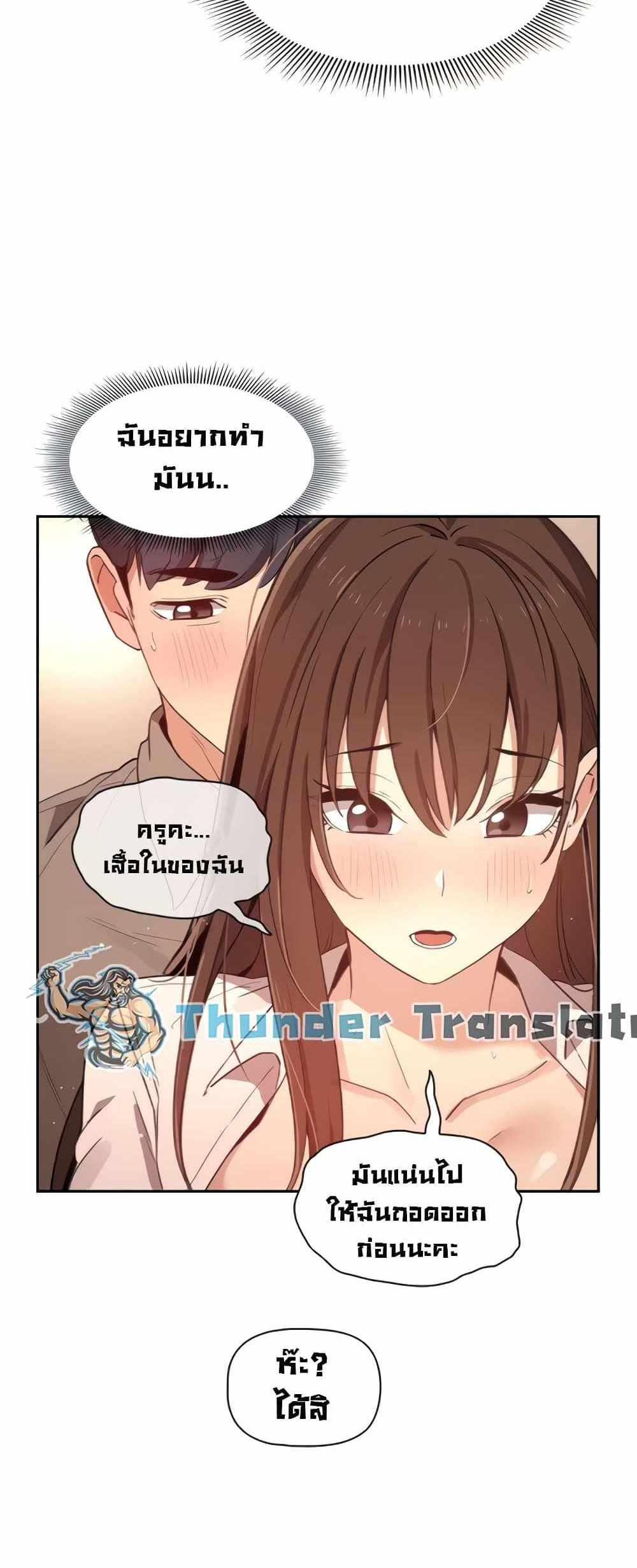 Private Tutoring in These Trying Times แปลไทย