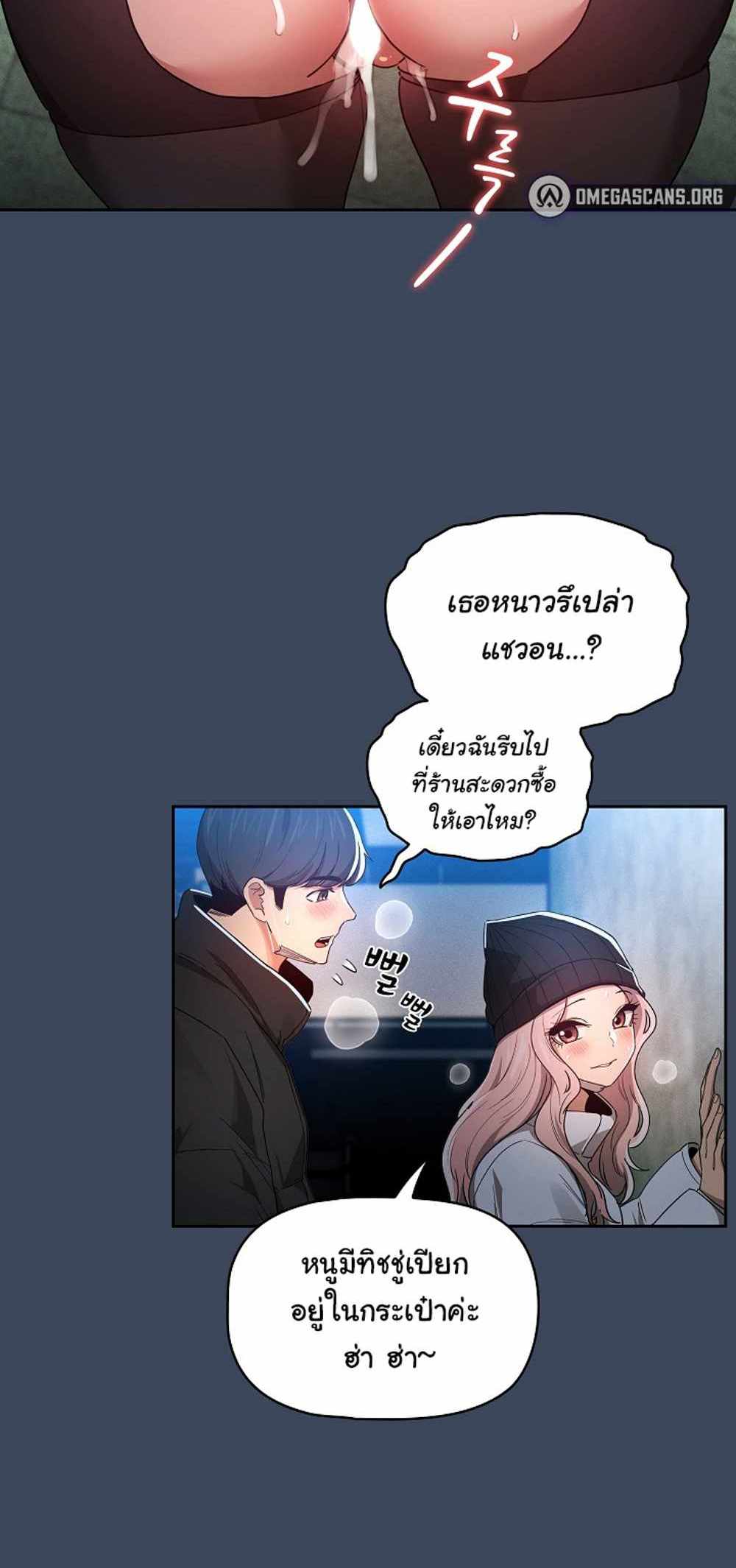 Private Tutoring in These Trying Times แปลไทย