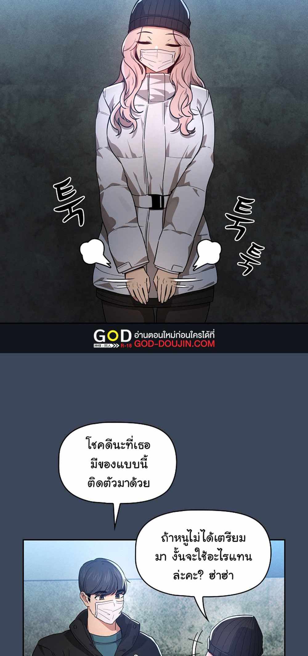 Private Tutoring in These Trying Times แปลไทย