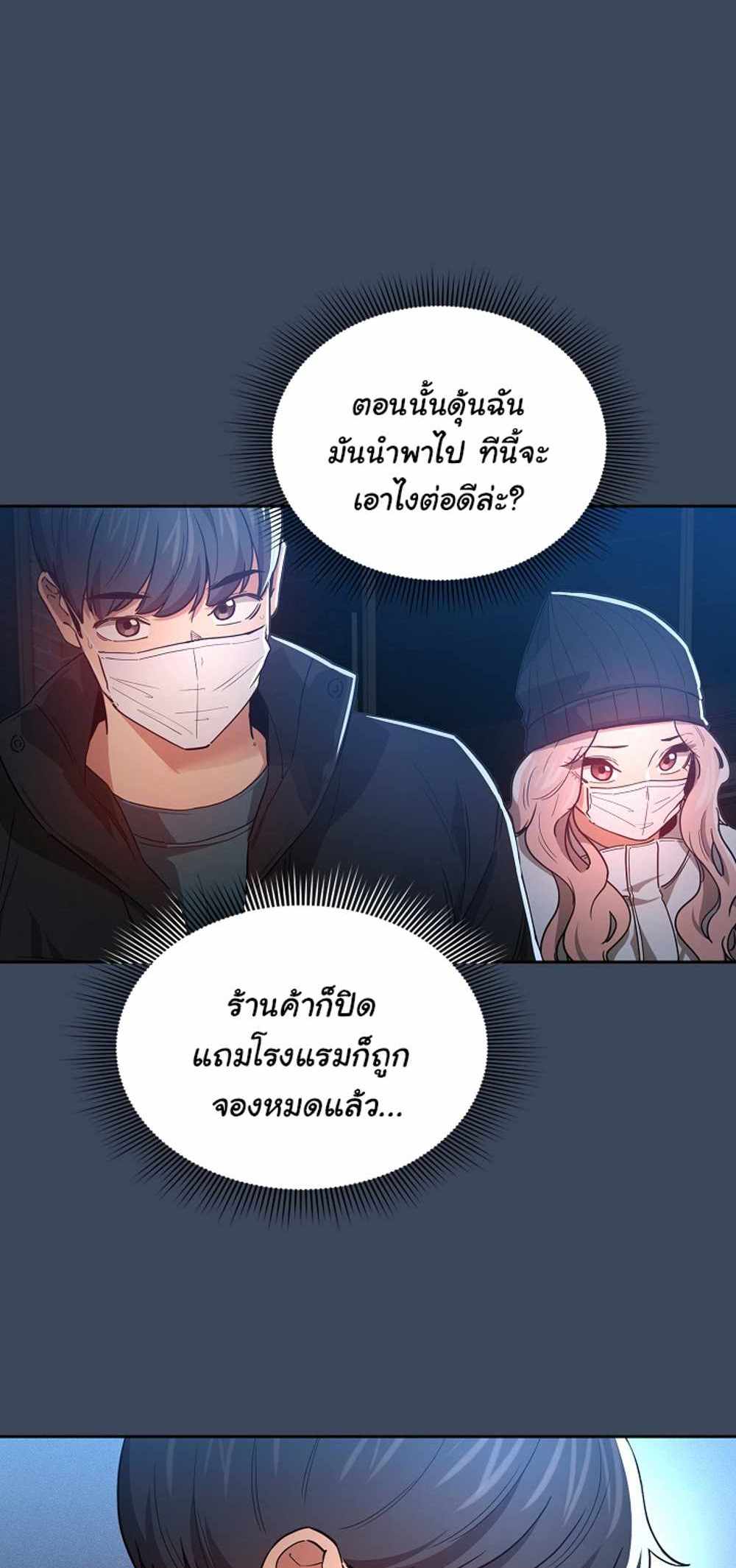 Private Tutoring in These Trying Times แปลไทย