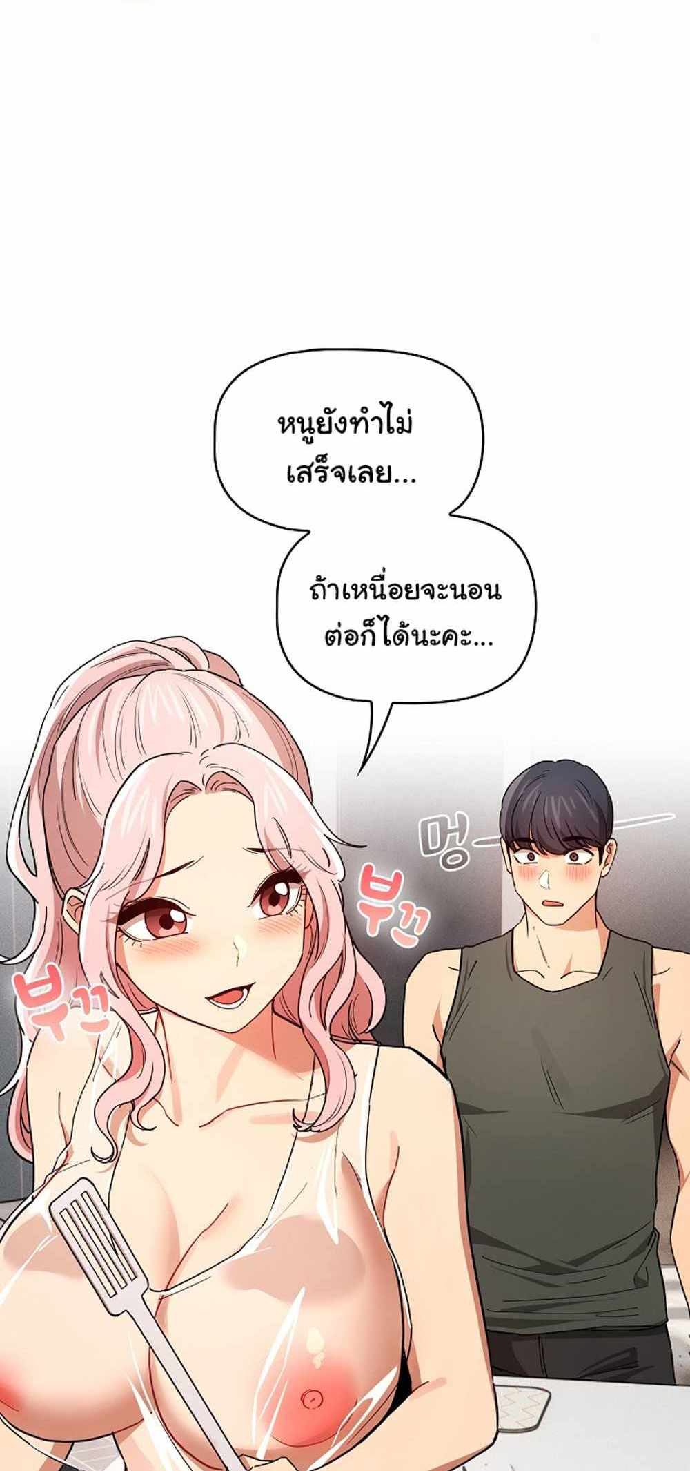 Private Tutoring in These Trying Times แปลไทย