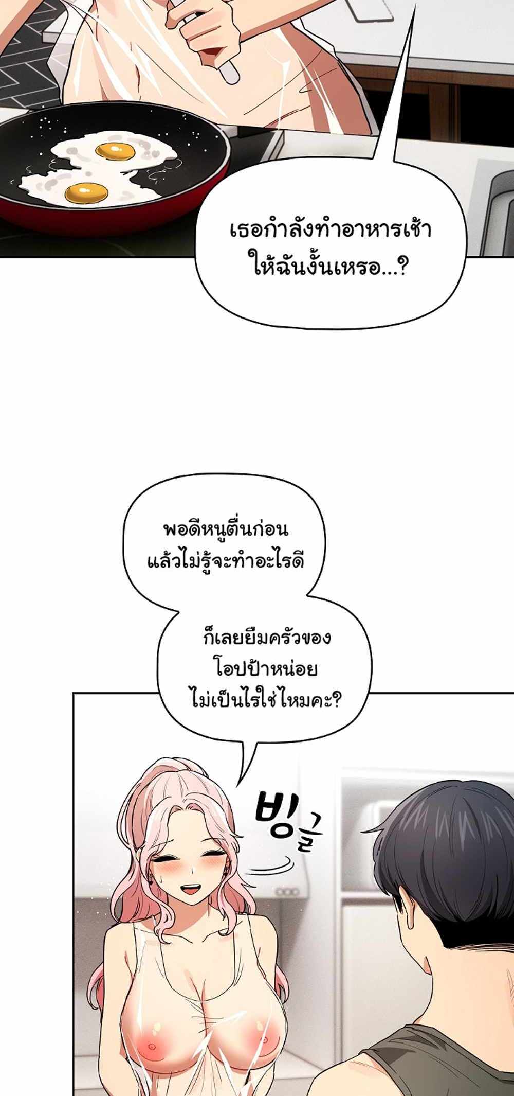 Private Tutoring in These Trying Times แปลไทย