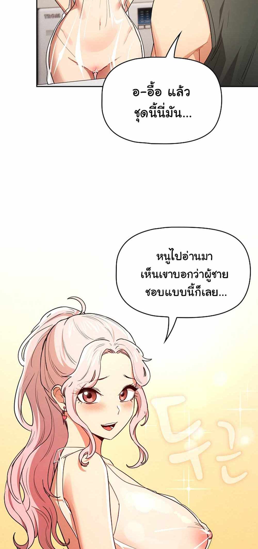 Private Tutoring in These Trying Times แปลไทย