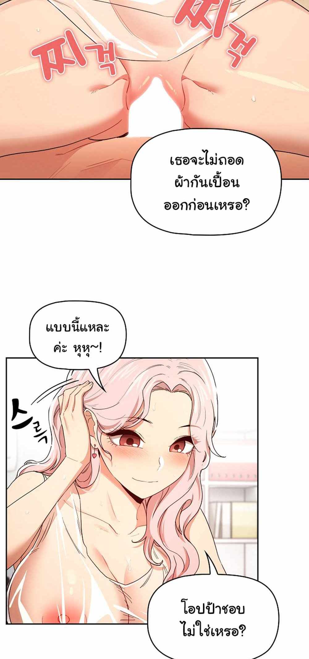 Private Tutoring in These Trying Times แปลไทย