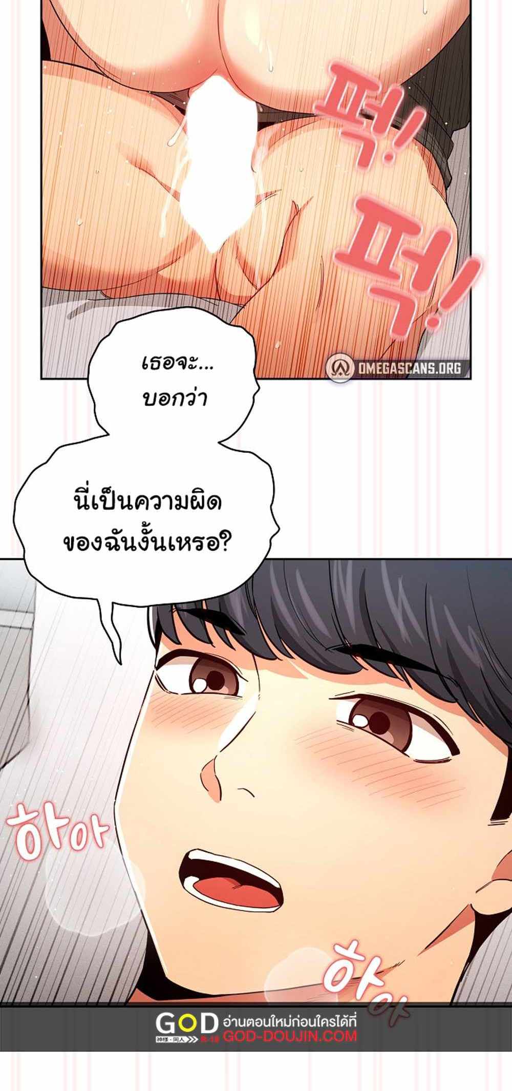 Private Tutoring in These Trying Times แปลไทย