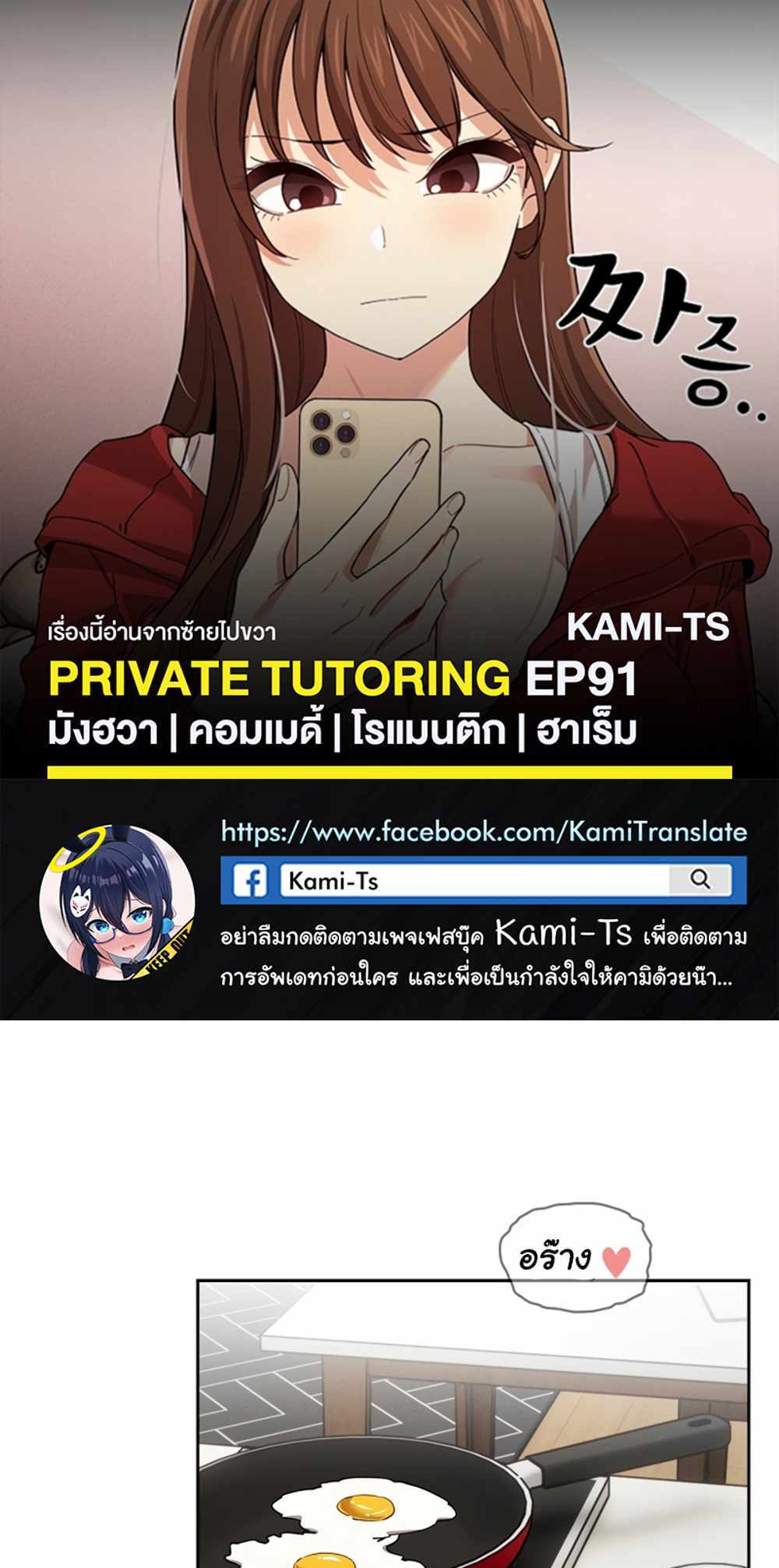 Private Tutoring in These Trying Times แปลไทย