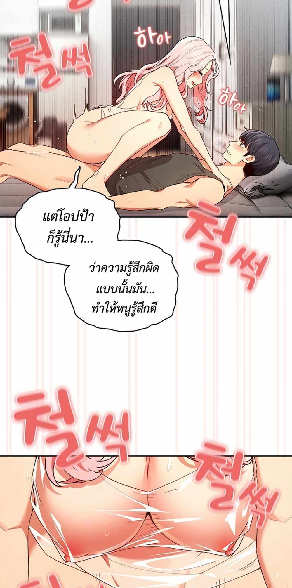 Private Tutoring in These Trying Times แปลไทย