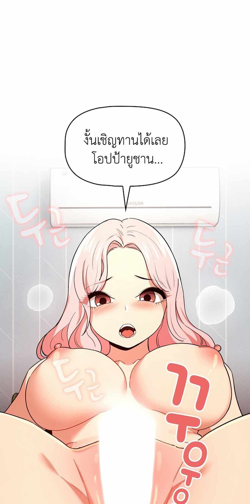 Private Tutoring in These Trying Times แปลไทย