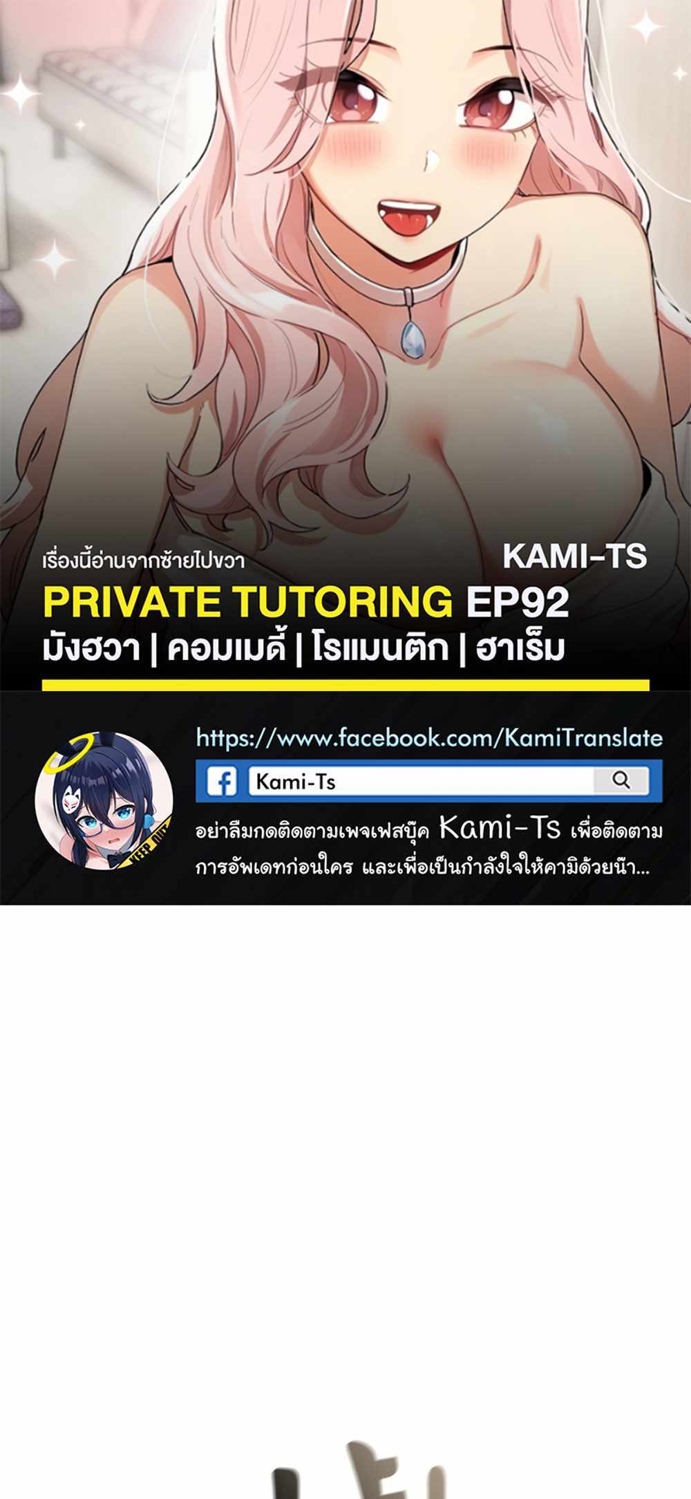 Private Tutoring in These Trying Times แปลไทย