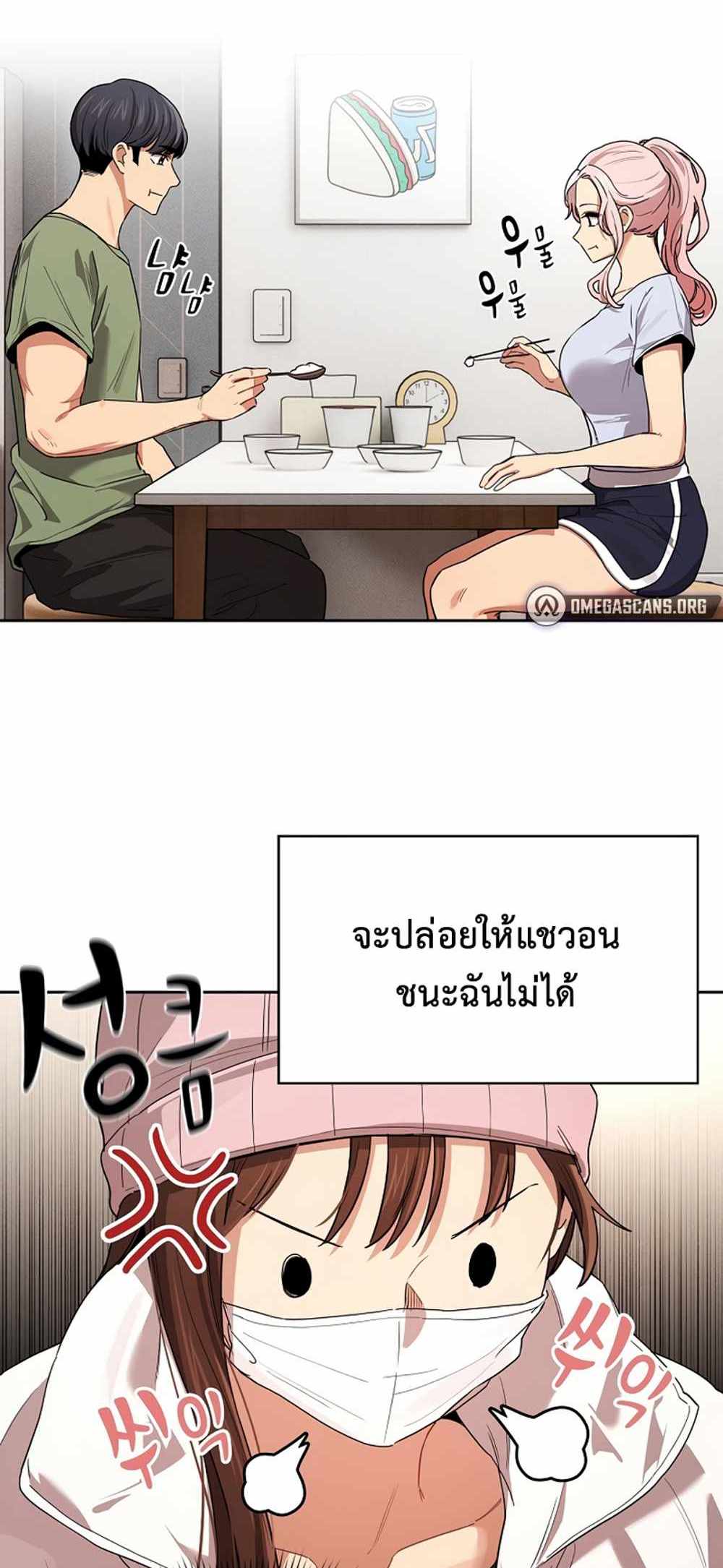 Private Tutoring in These Trying Times แปลไทย