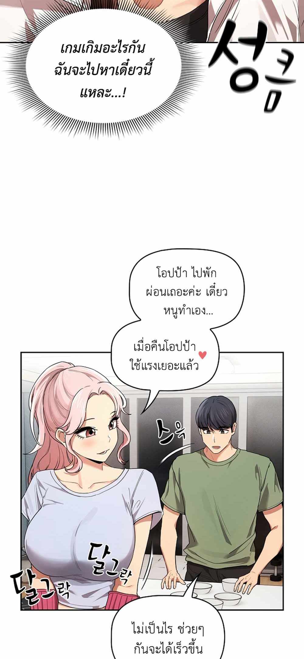 Private Tutoring in These Trying Times แปลไทย