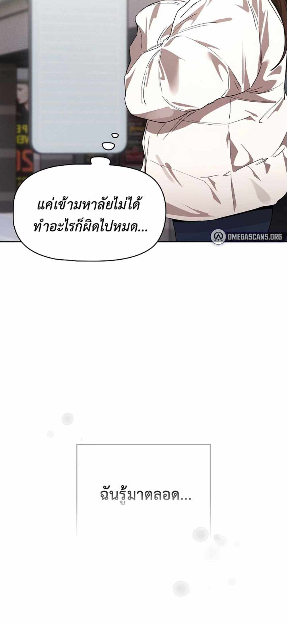 Private Tutoring in These Trying Times แปลไทย