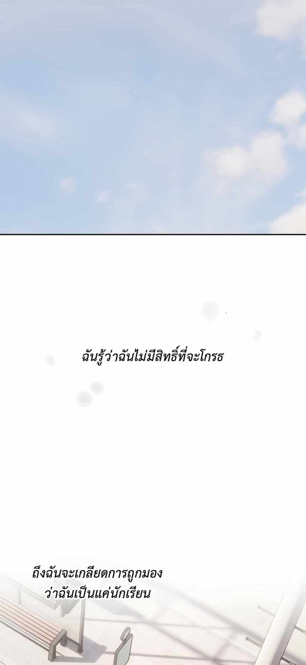 Private Tutoring in These Trying Times แปลไทย