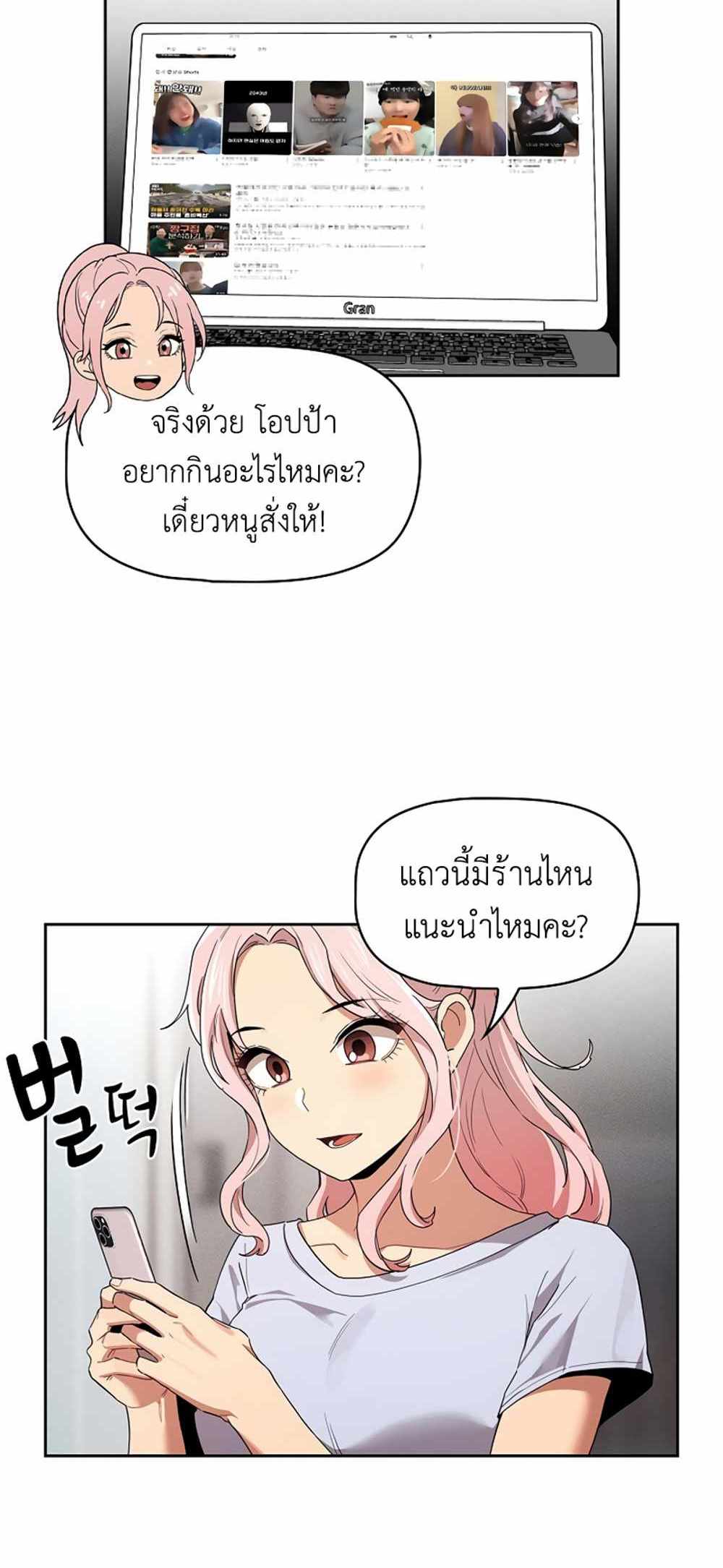 Private Tutoring in These Trying Times แปลไทย