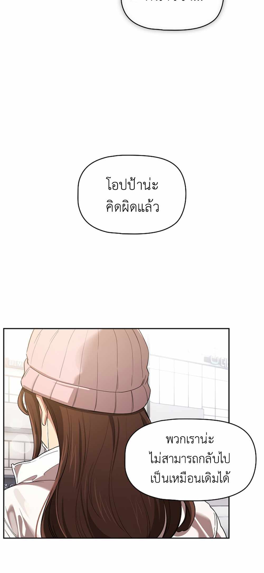 Private Tutoring in These Trying Times แปลไทย