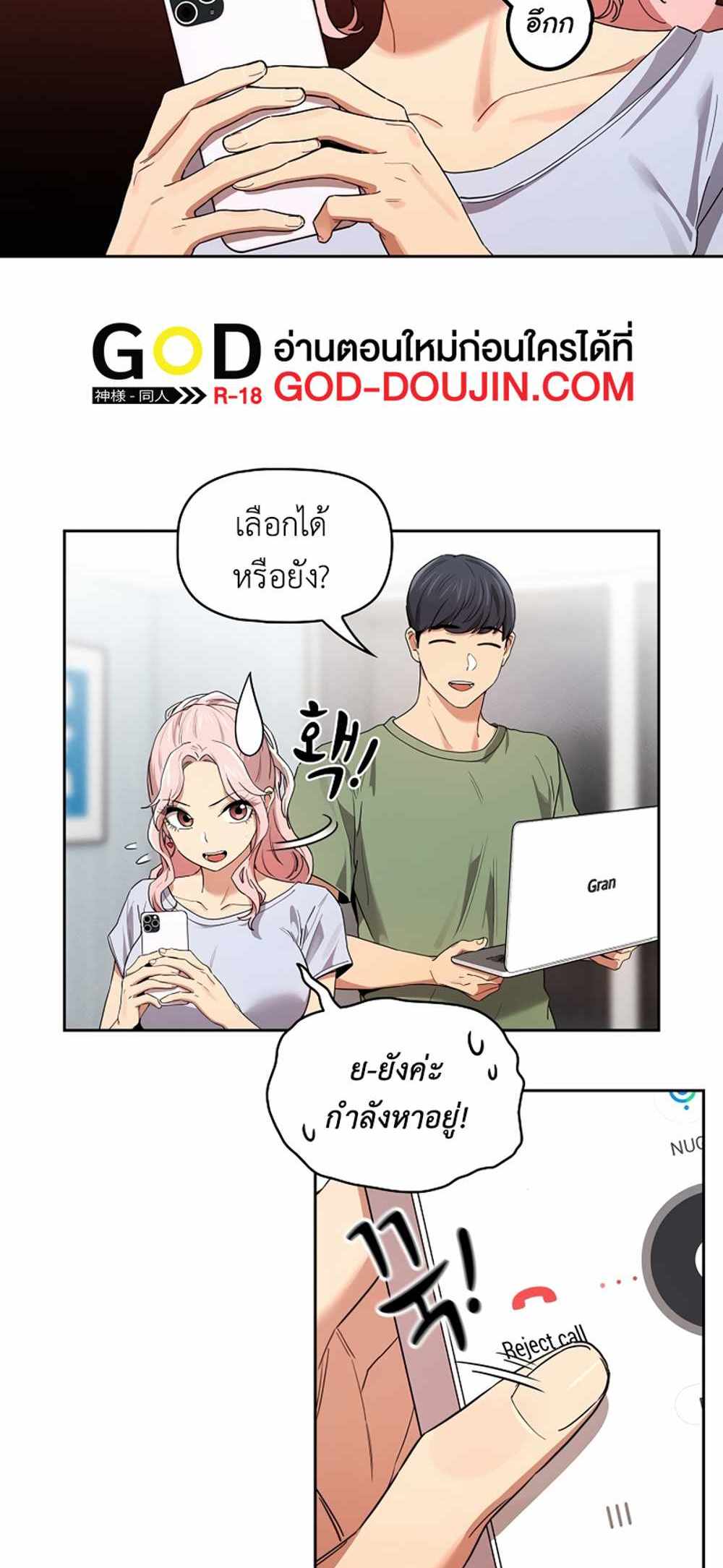 Private Tutoring in These Trying Times แปลไทย